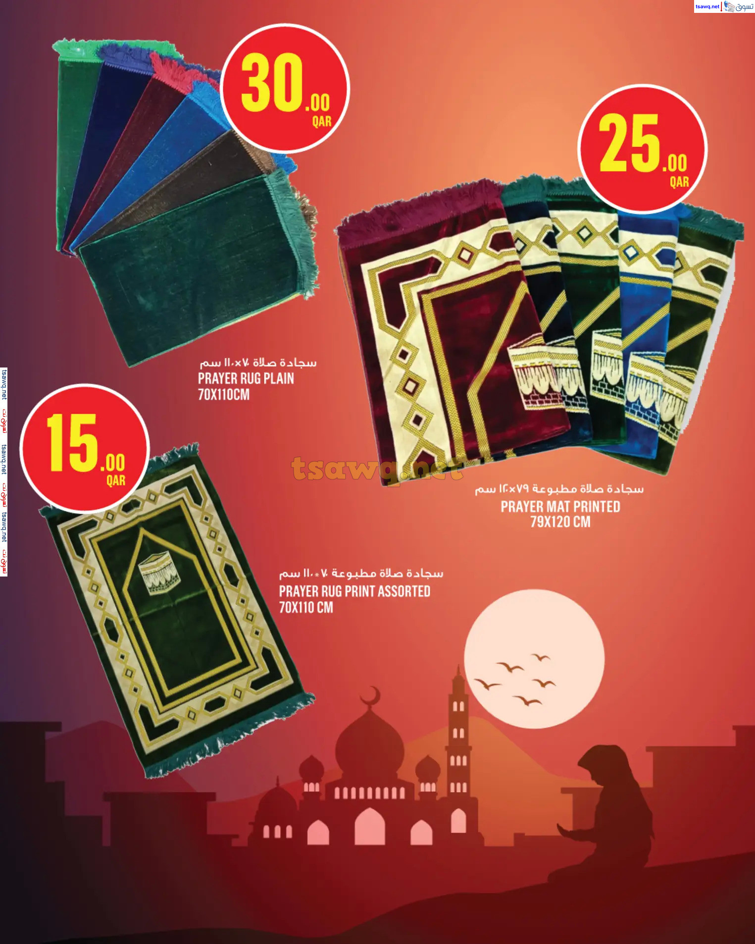 عروض مونوبري قطر حتى 4 مارس 2025 رمضان كريم