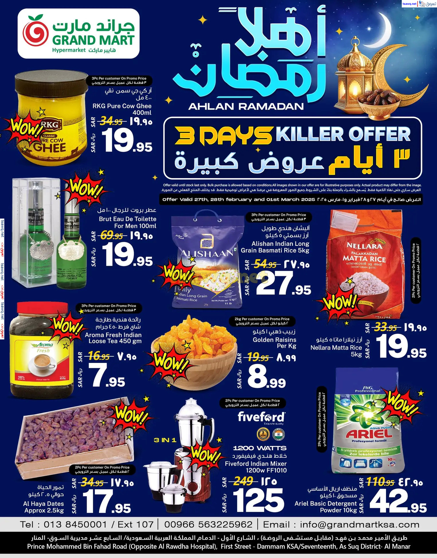 عروض جراند مارت الدمام من 27 فبراير حتى 1 مارس 2025 أهلا رمضان