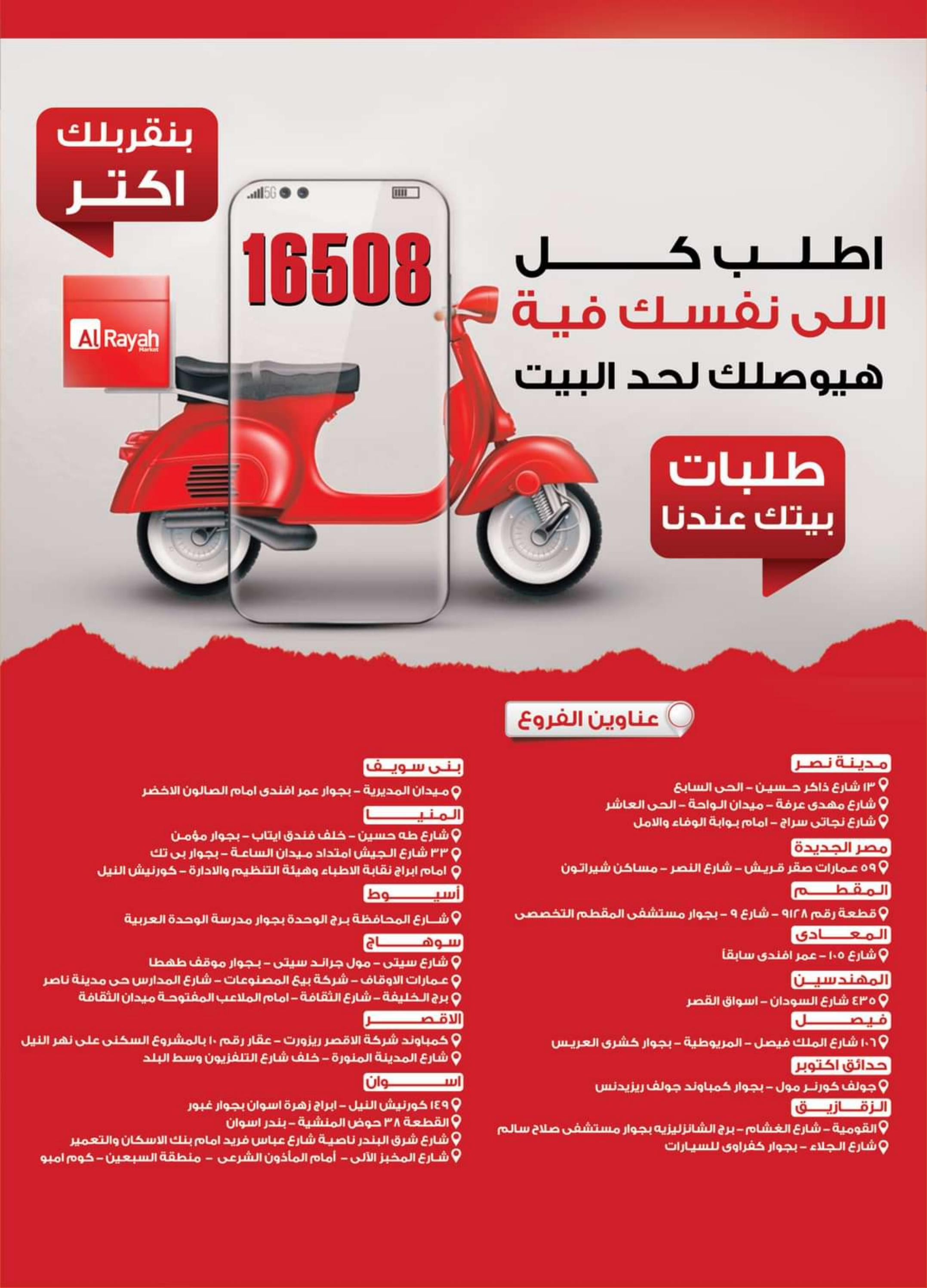عروض الراية ماركت من 2 حتى 13 يناير 2024 عروض السنة الجديدة