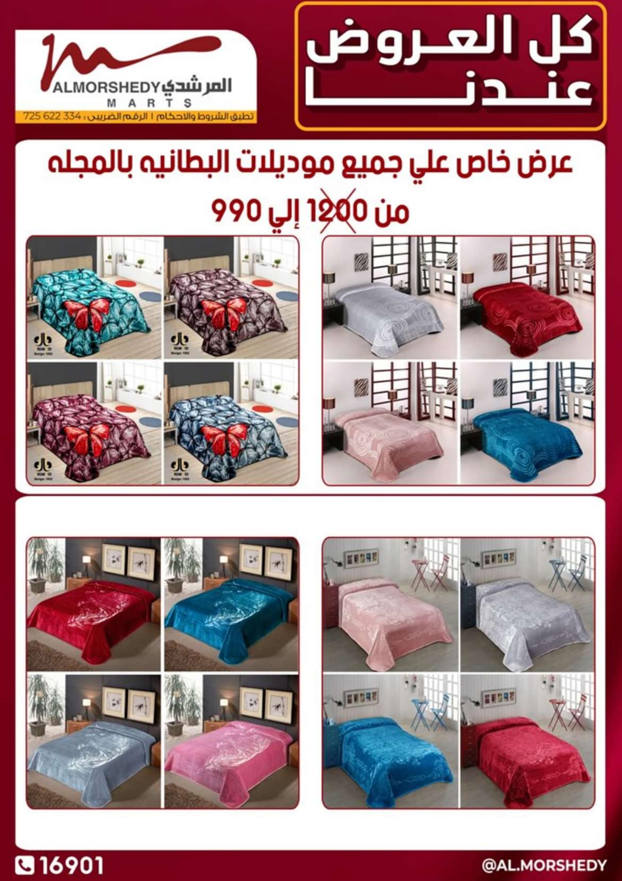 عروض أسواق المرشدى 6 أكتوبر حتى 10 يناير 2024 كل العروض عندنا