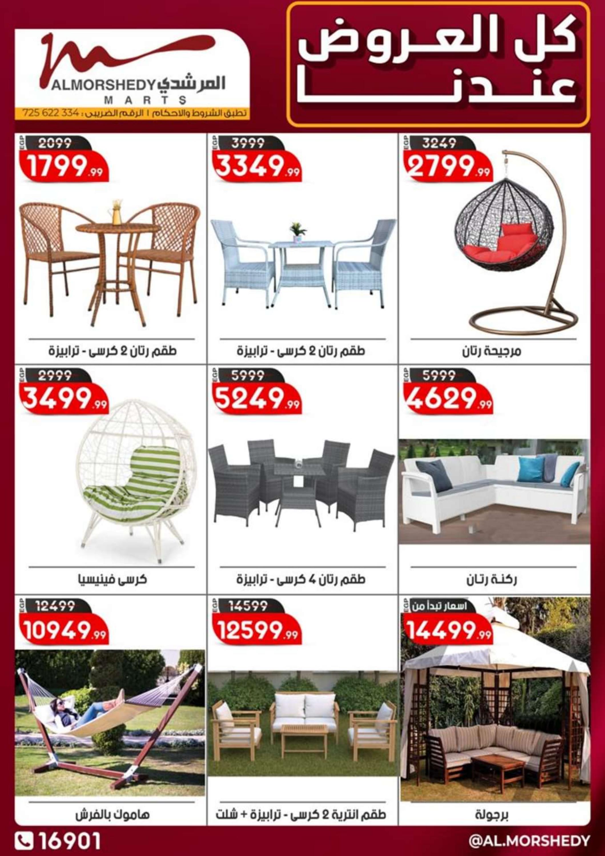 عروض أسواق المرشدى 6 أكتوبر حتى 10 يناير 2024 كل العروض عندنا