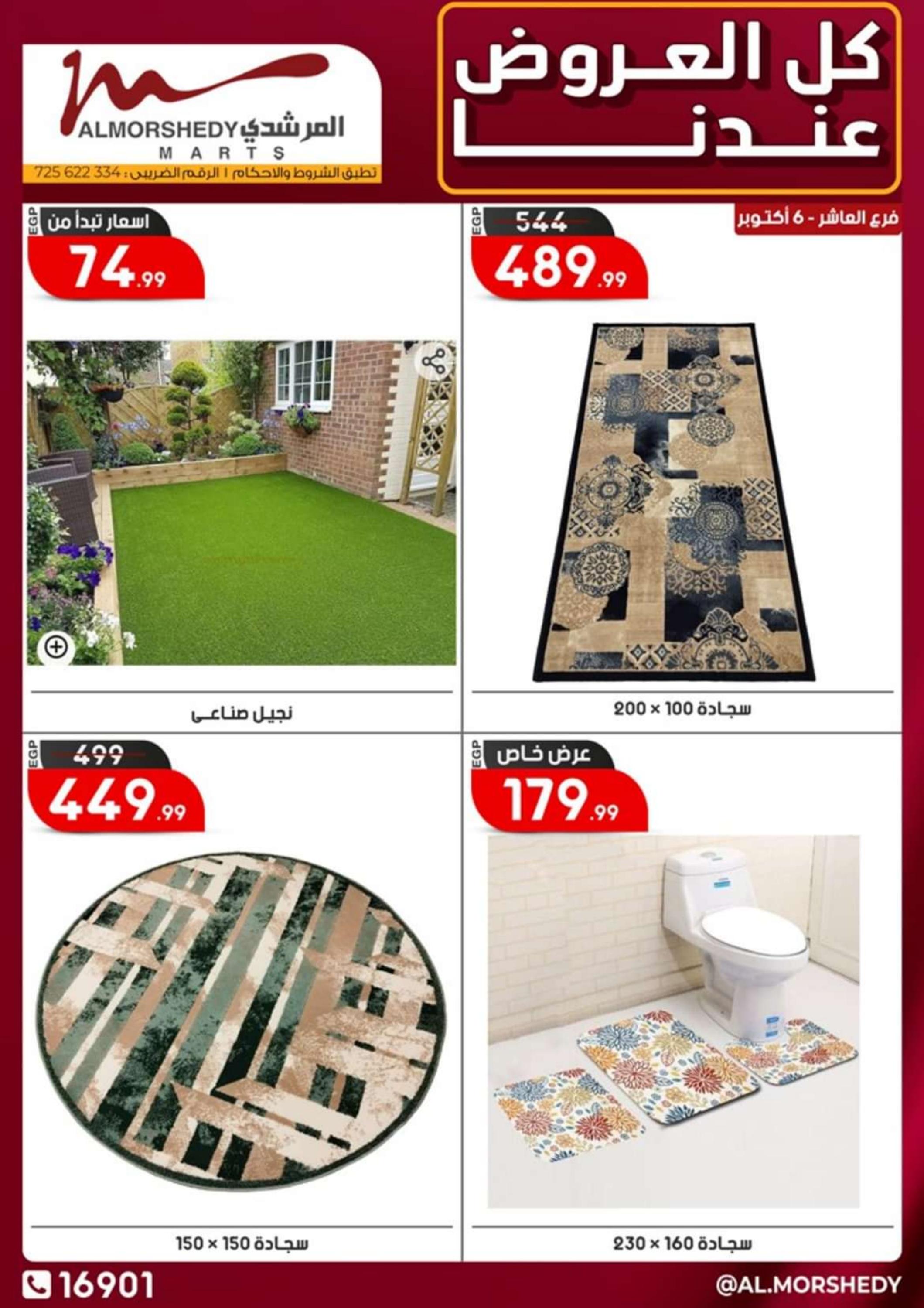 عروض أسواق المرشدى 6 أكتوبر حتى 10 يناير 2024 كل العروض عندنا