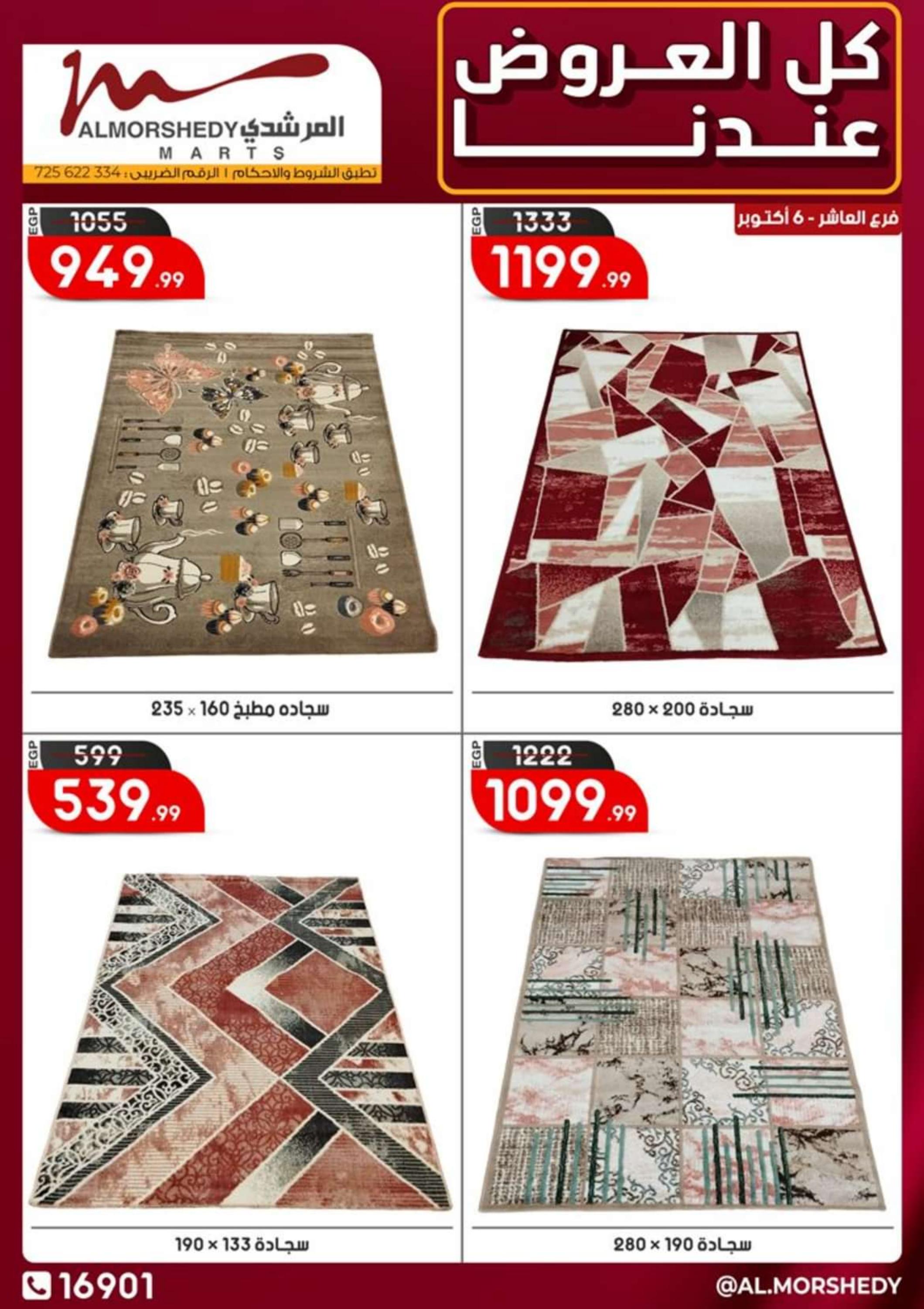 عروض أسواق المرشدى 6 أكتوبر حتى 10 يناير 2024 كل العروض عندنا
