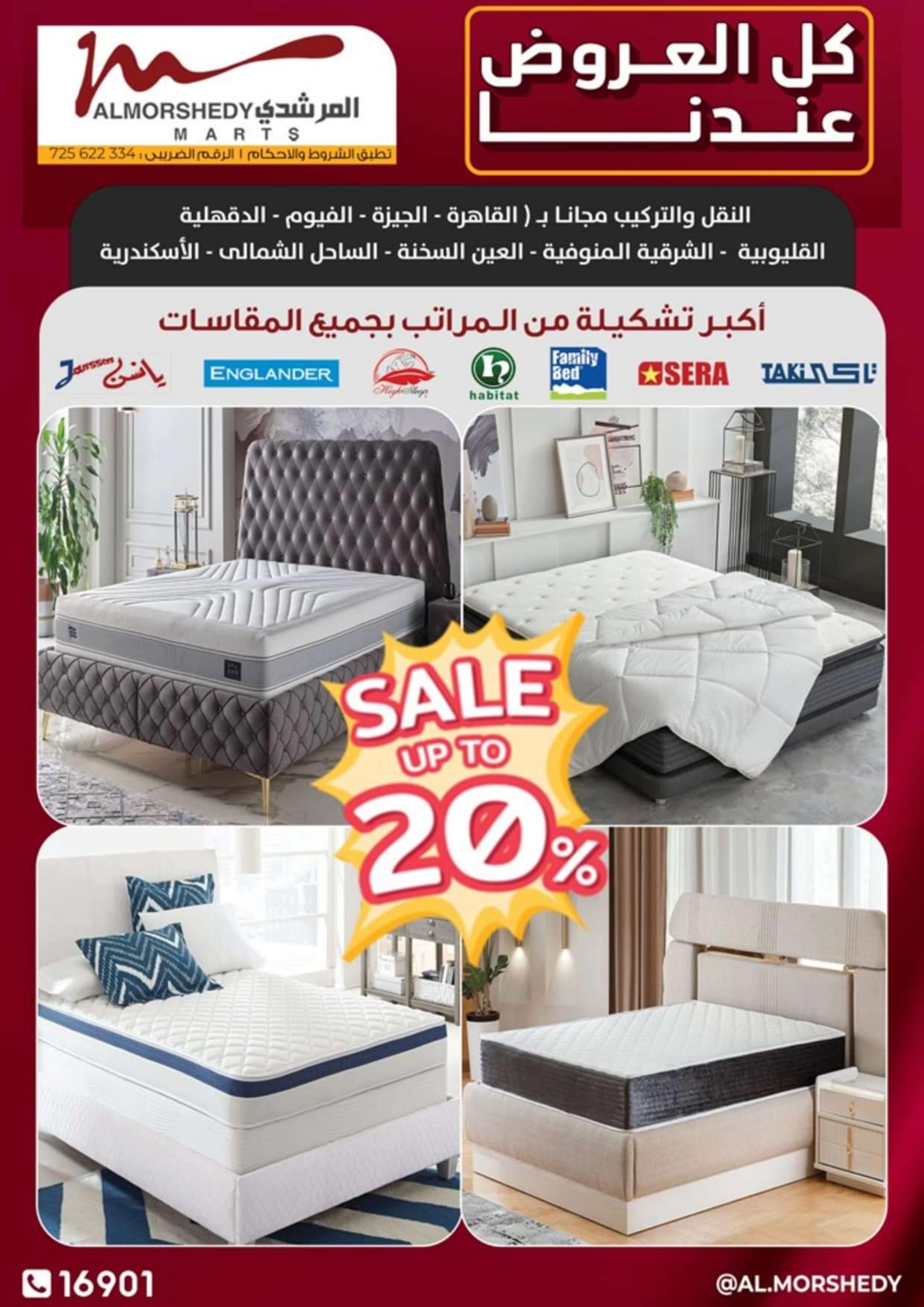 عروض أسواق المرشدى 6 أكتوبر من 15 حتى 22 يناير 2024 كل العروض عندنا