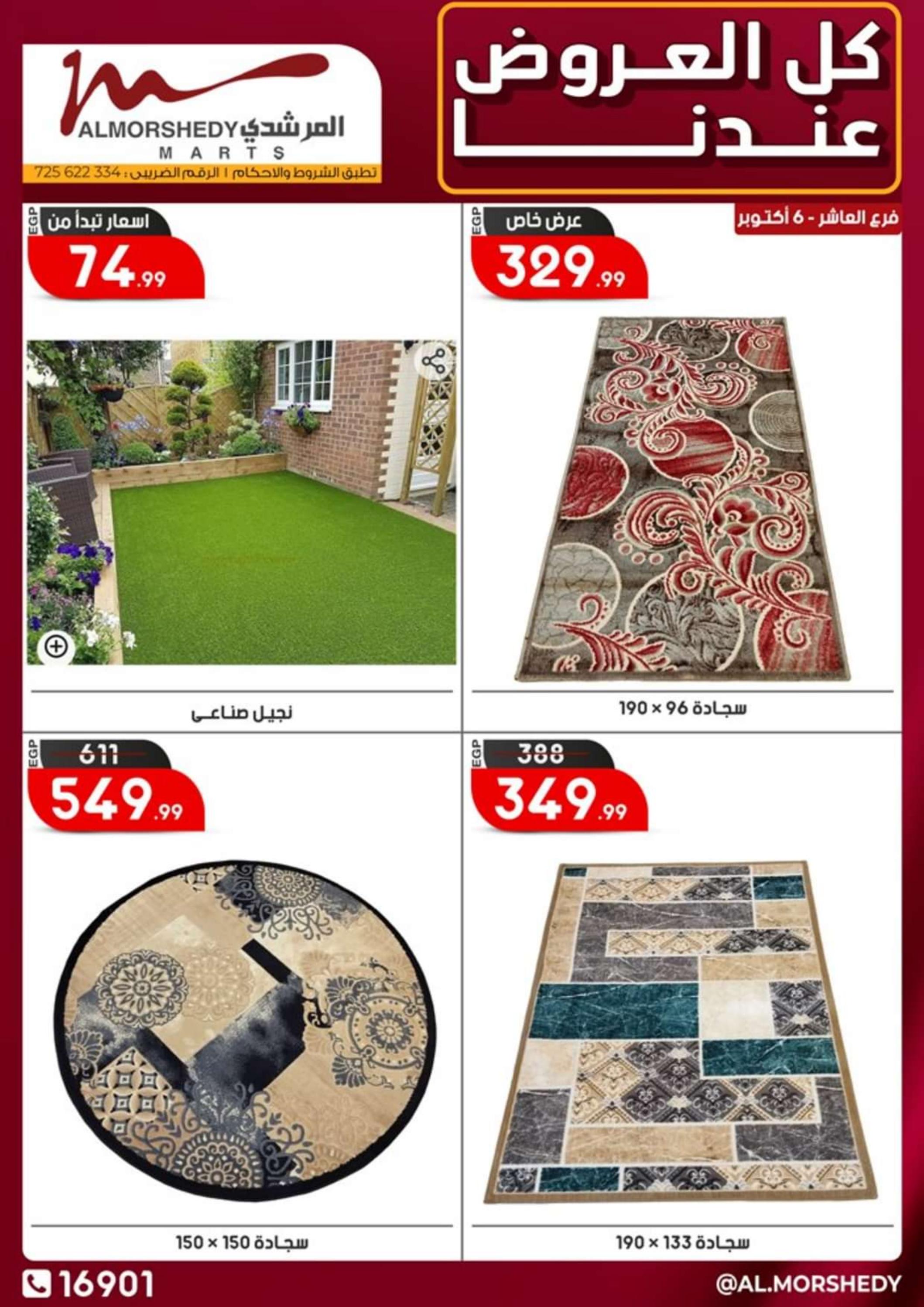 عروض أسواق المرشدى 6 أكتوبر من 15 حتى 22 يناير 2024 كل العروض عندنا