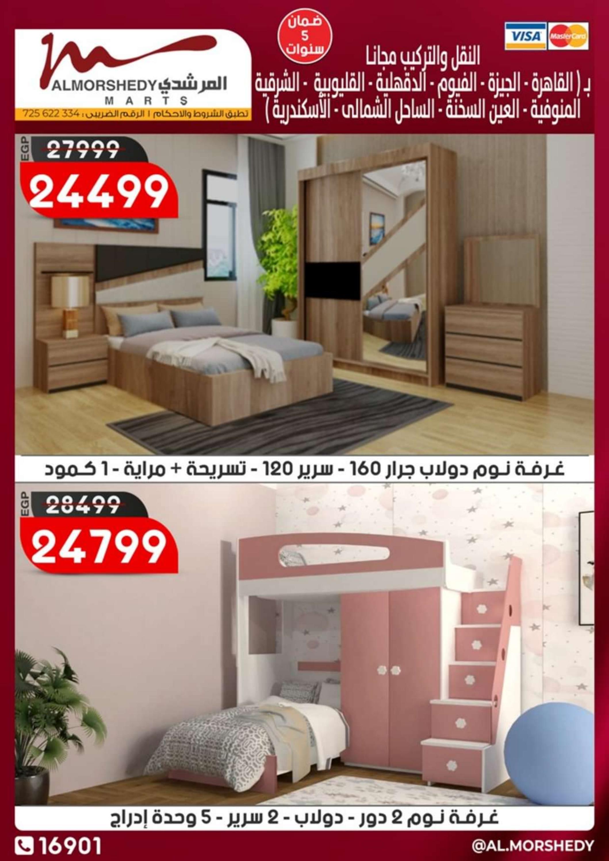 عروض أسواق المرشدى 6 أكتوبر من 15 حتى 22 يناير 2024 كل العروض عندنا