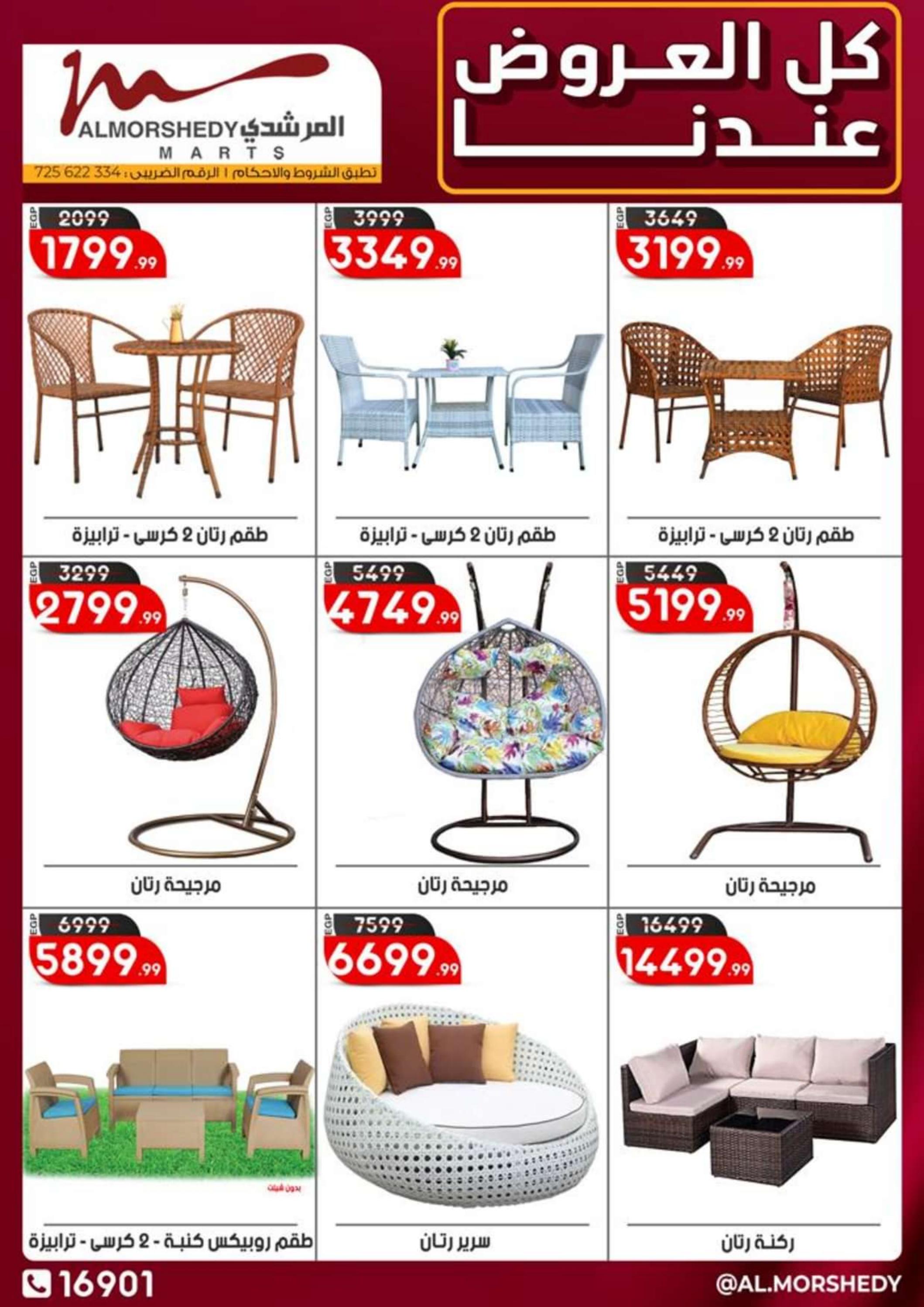 عروض أسواق المرشدى 6 أكتوبر من 15 حتى 22 يناير 2024 كل العروض عندنا