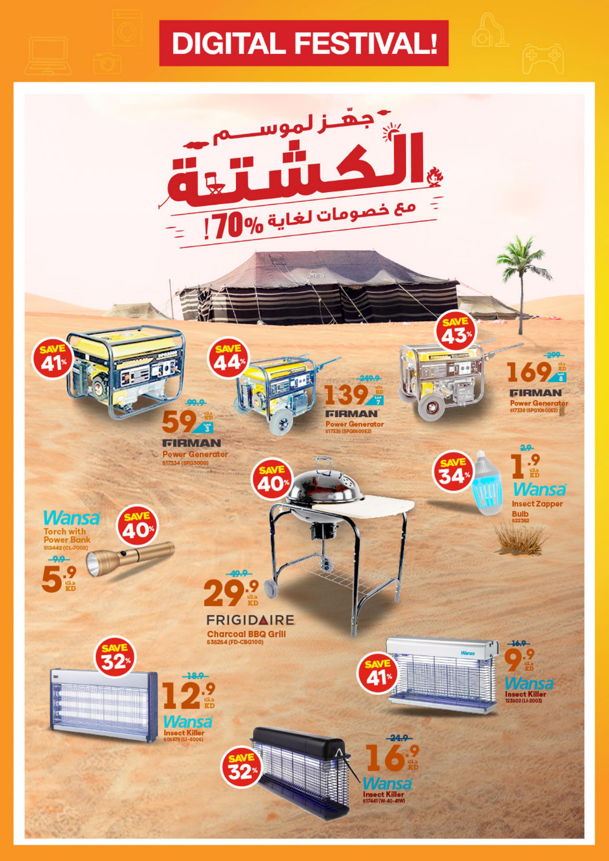 عروض إكسايت الغانم الكويت من 17 حتى 23 يناير 2024 مهرجان التكنولوجيا