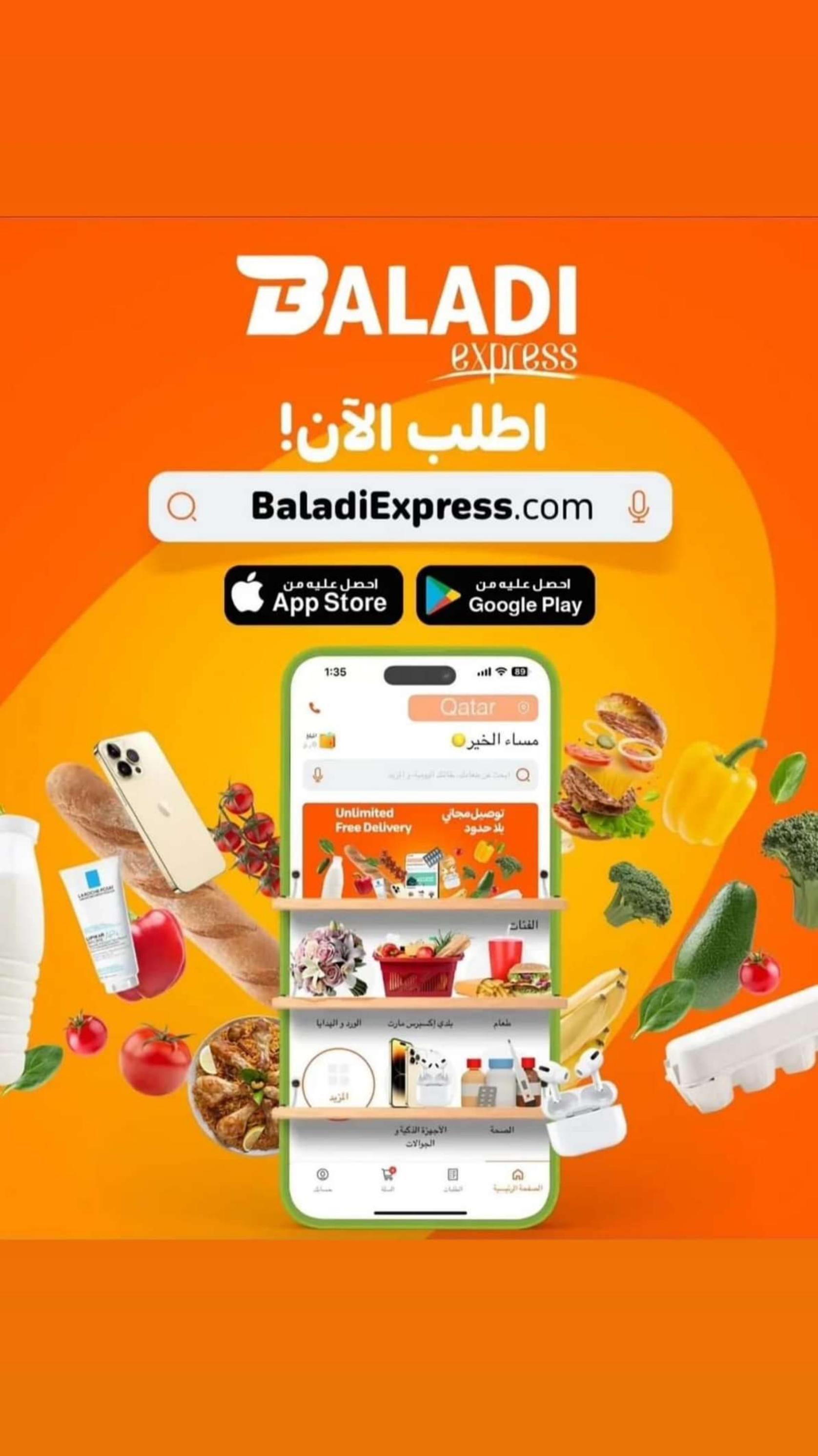 عروض السوق البلدي قطر من 12 حتى 24 يناير 2024 عروض خاصة