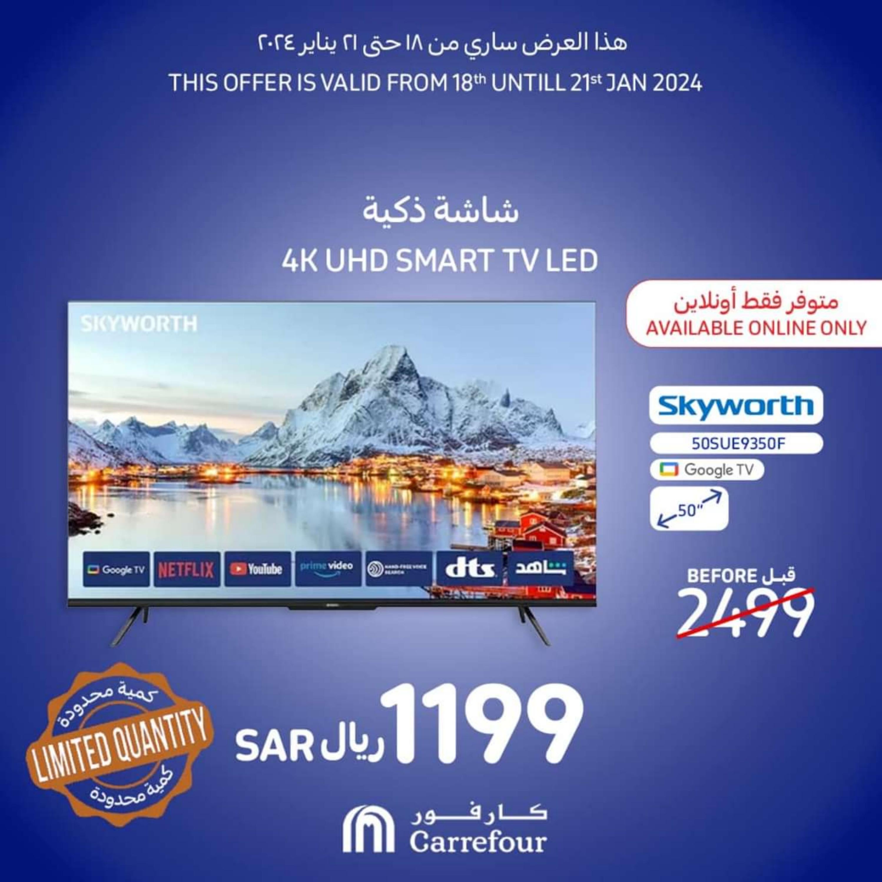 عروض كارفور السعودية من 18 حتى 21 يناير 2024  عروض الإلكترونيات