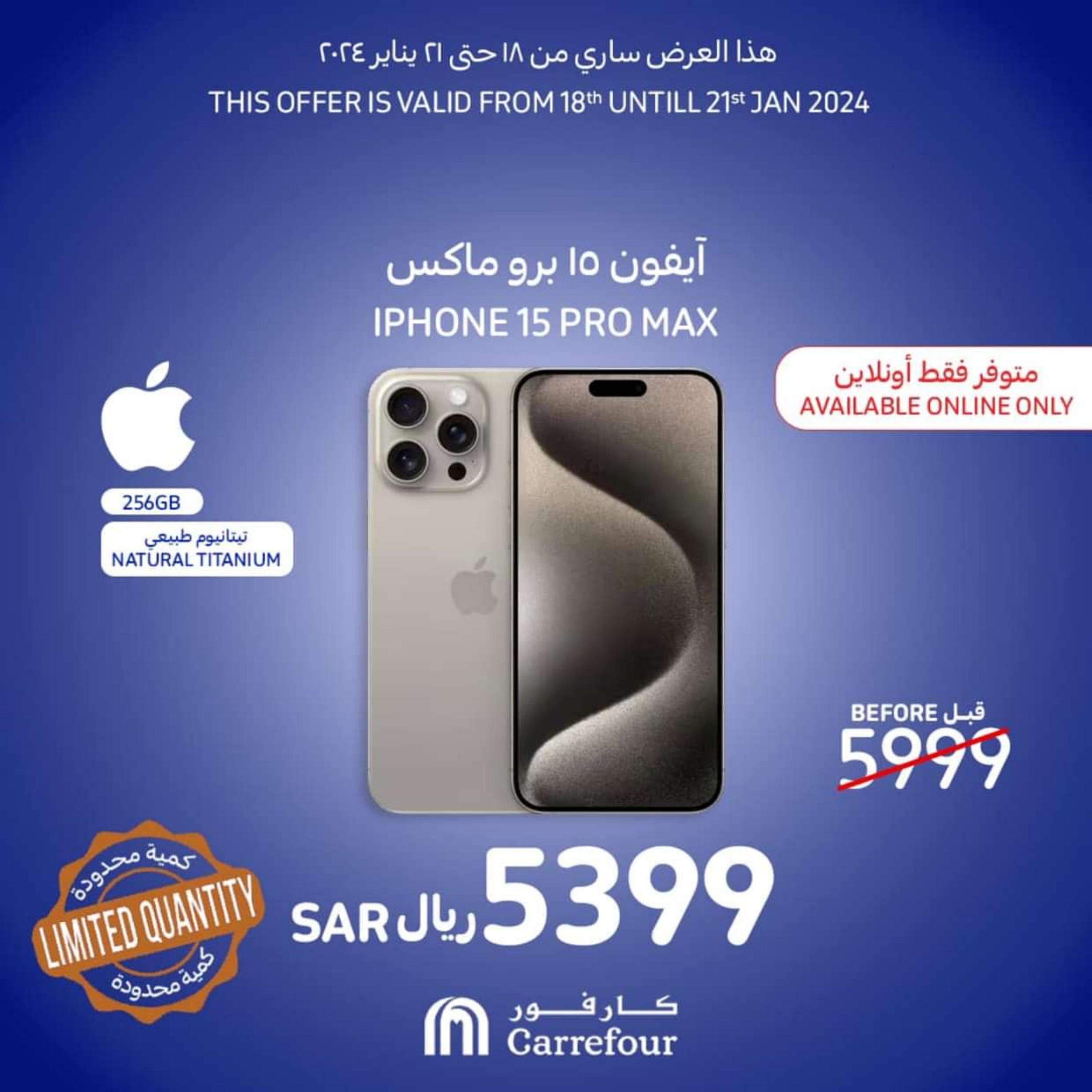 عروض كارفور السعودية من 18 حتى 21 يناير 2024  عروض الإلكترونيات