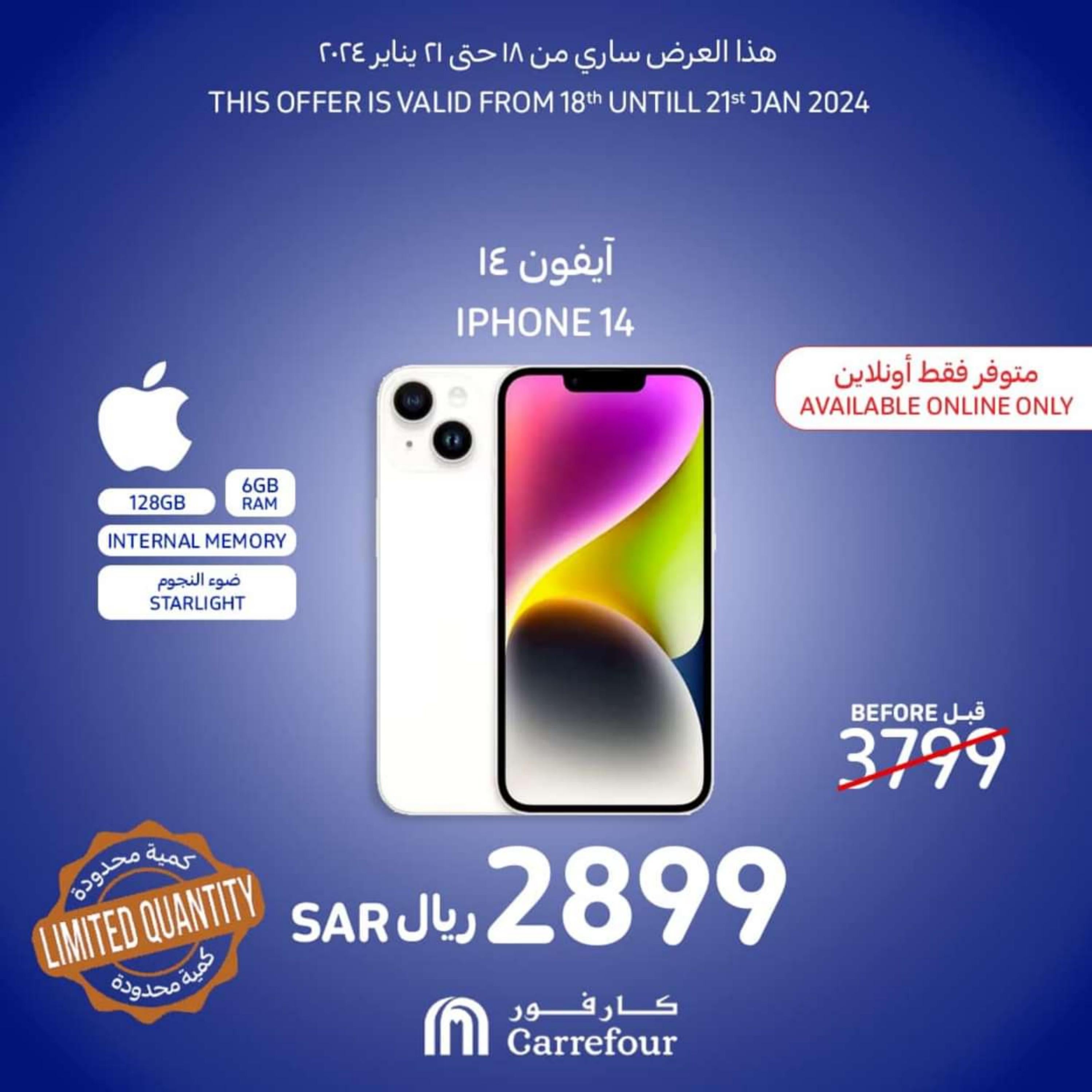 عروض كارفور السعودية من 18 حتى 21 يناير 2024  عروض الإلكترونيات