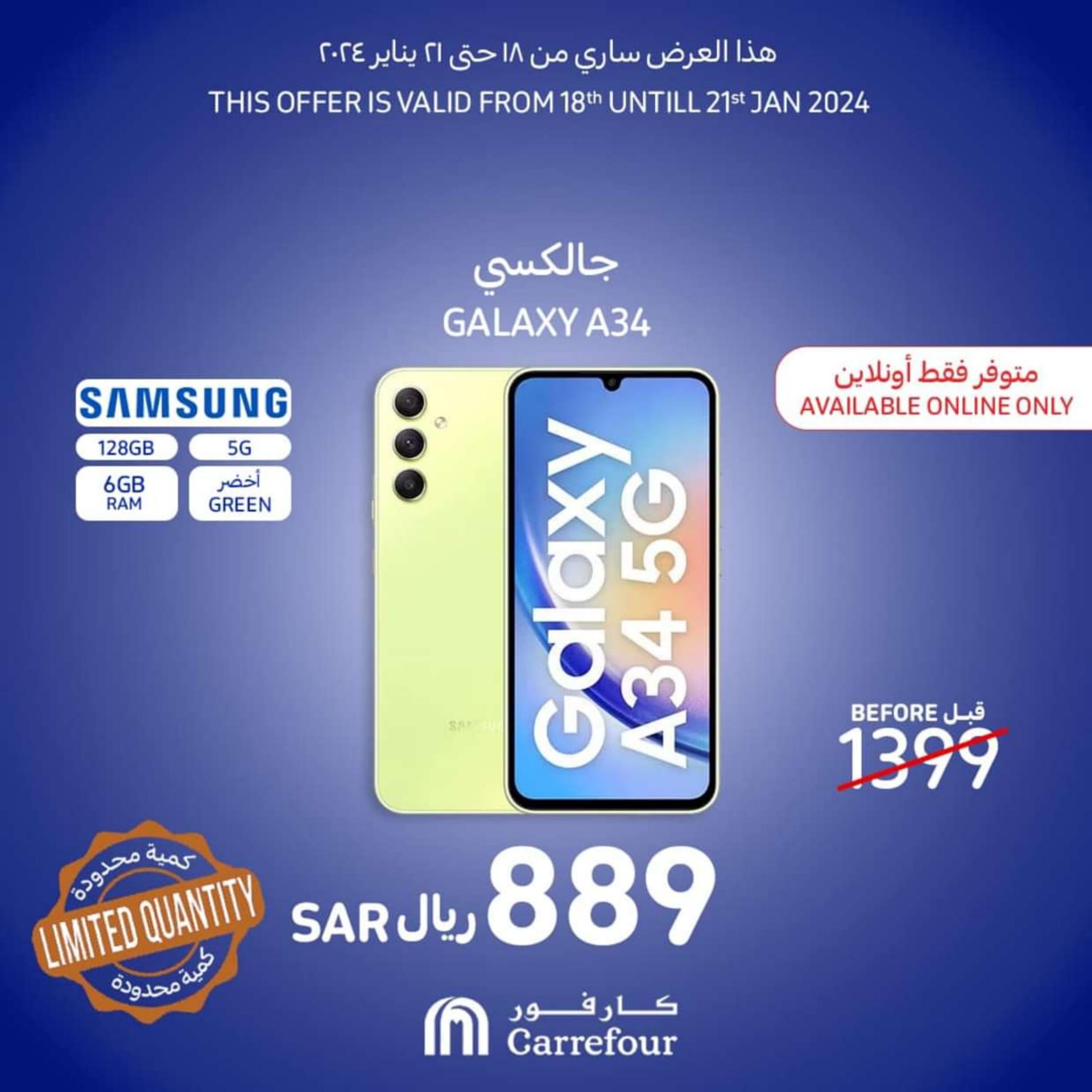 عروض كارفور السعودية من 18 حتى 21 يناير 2024  عروض الإلكترونيات