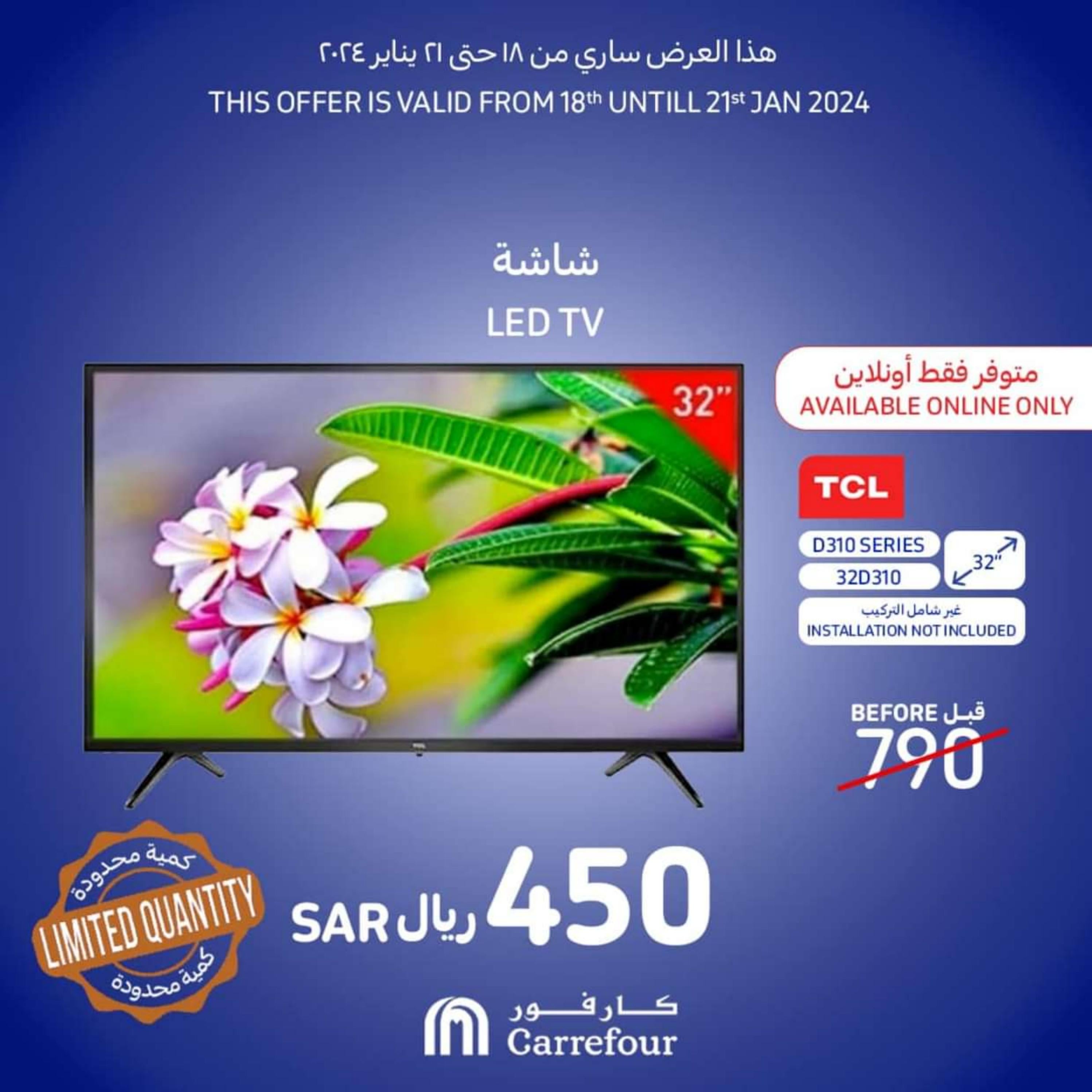 عروض كارفور السعودية من 18 حتى 21 يناير 2024  عروض الإلكترونيات