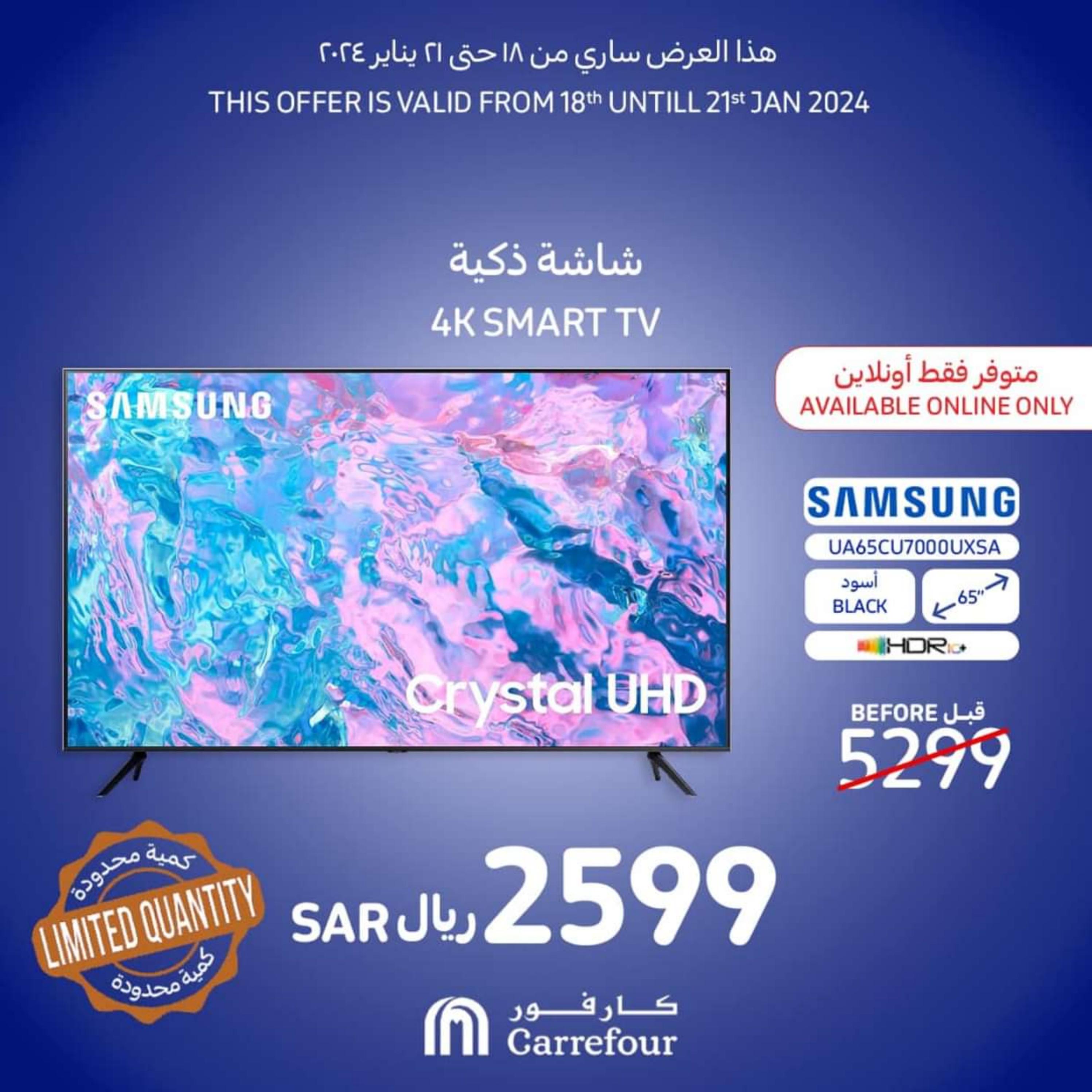 عروض كارفور السعودية من 18 حتى 21 يناير 2024  عروض الإلكترونيات