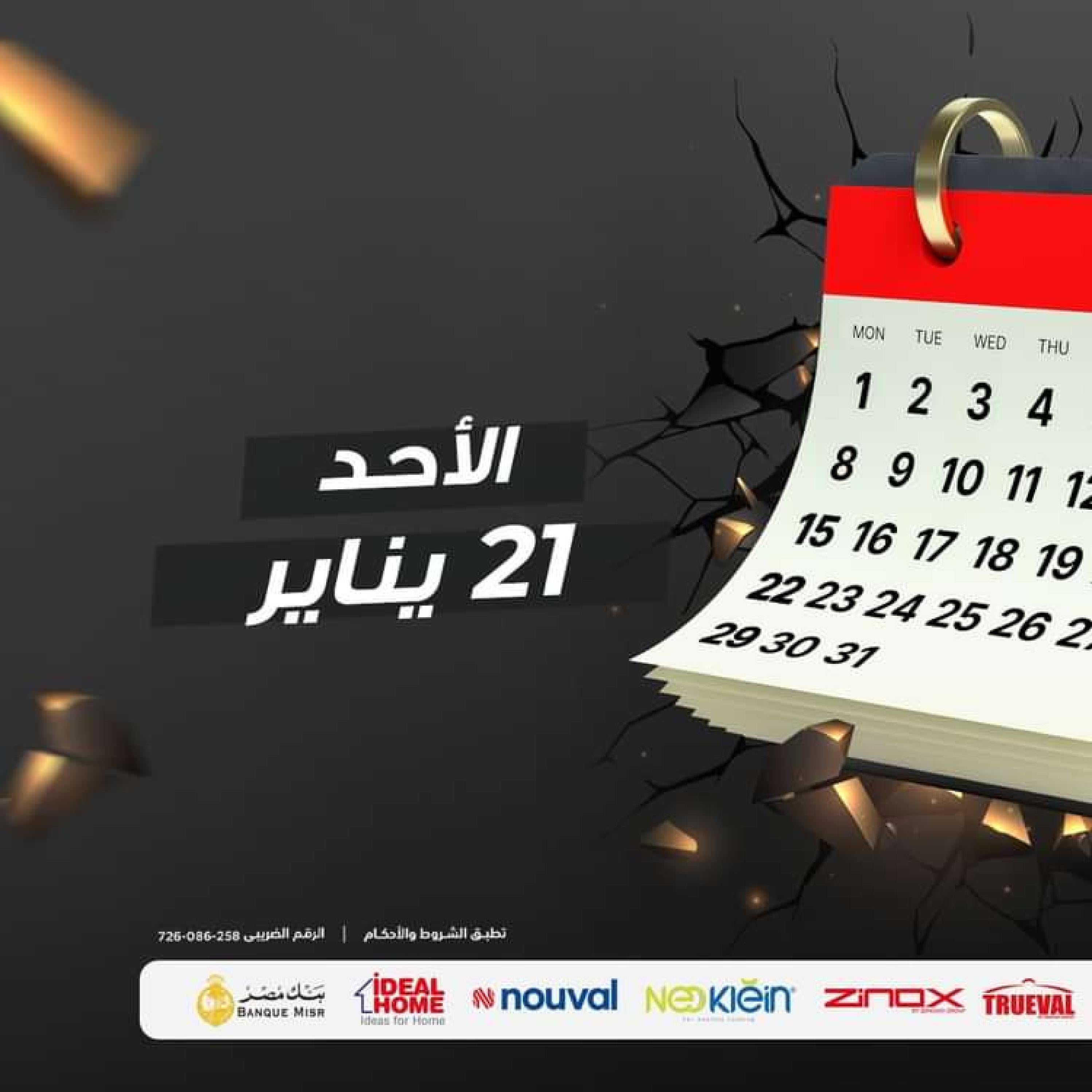 عروض رنين اليوم الاحد 21 يناير 2024 عرض اليوم الواحد