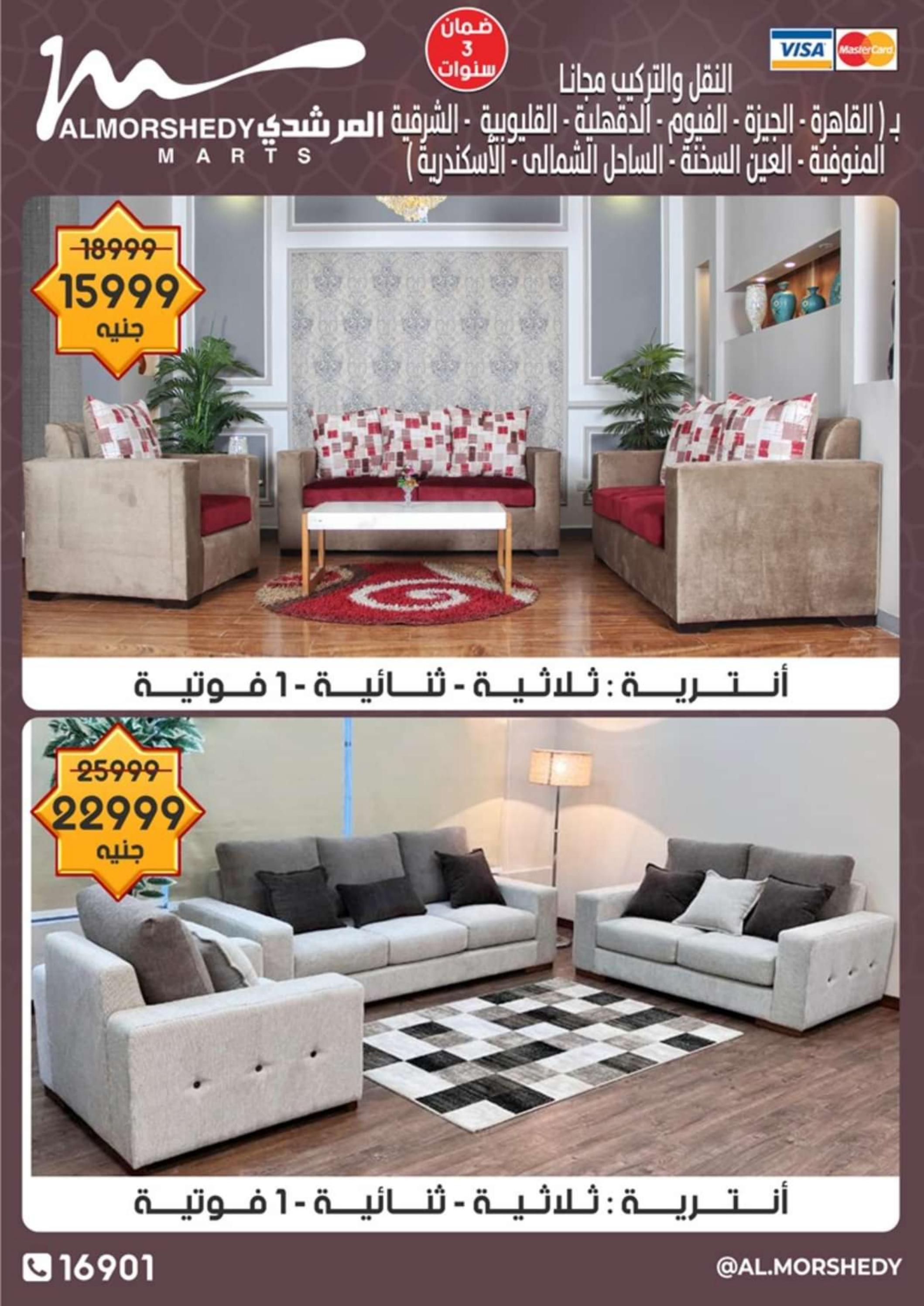 عروض أسواق المرشدى 6 أكتوبر من 22 حتى 28 يناير 2024 رمضان كريم