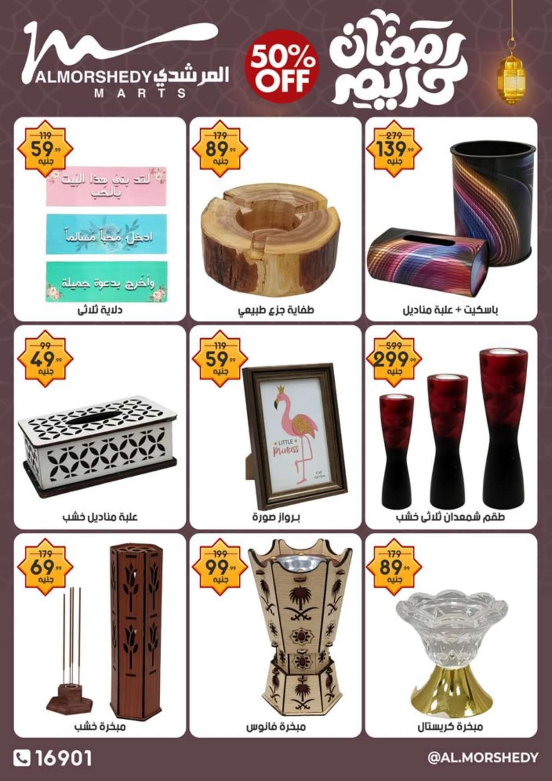 عروض أسواق المرشدى 6 أكتوبر من 22 حتى 28 يناير 2024 رمضان كريم