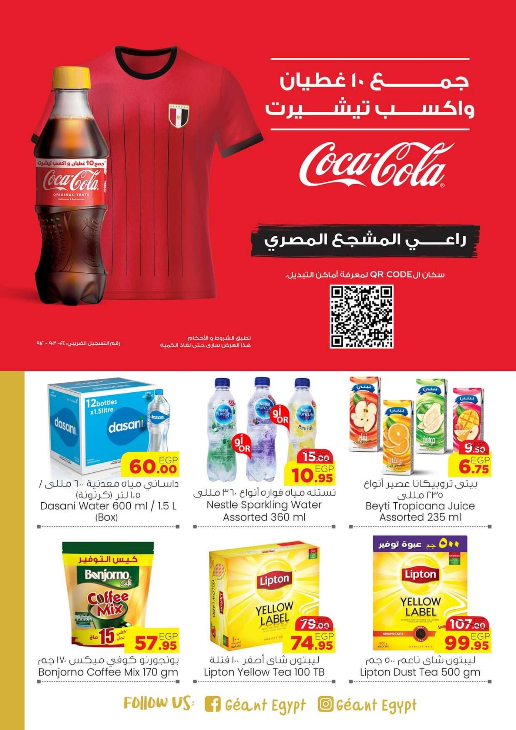 عروض جيان مصر من 24 يناير حتى 11 فبرير 2024 أطبخ بحب