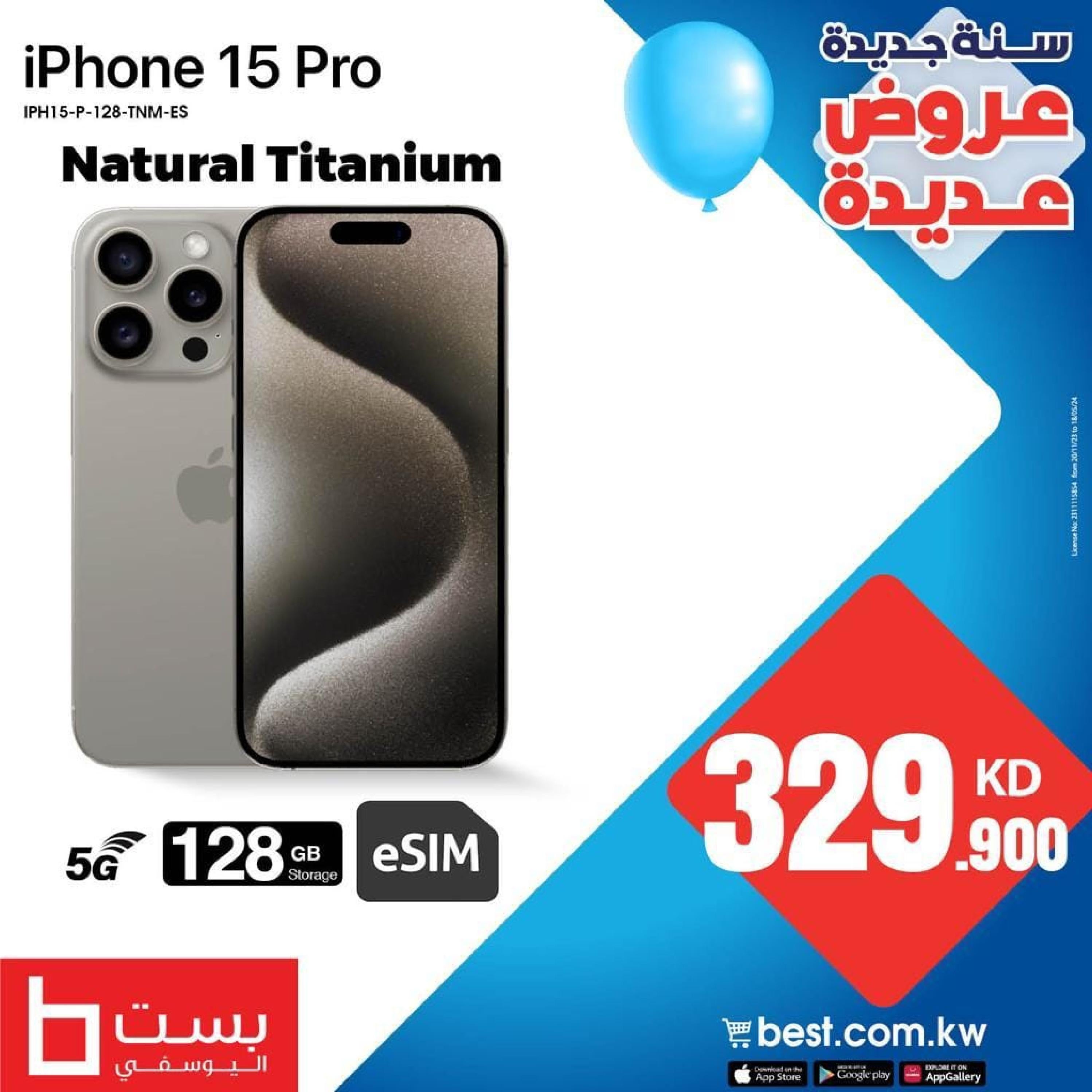 عروض بست اليوسفى الكويت من 25 يناير 2024 سنة جديدة عروض عديدة