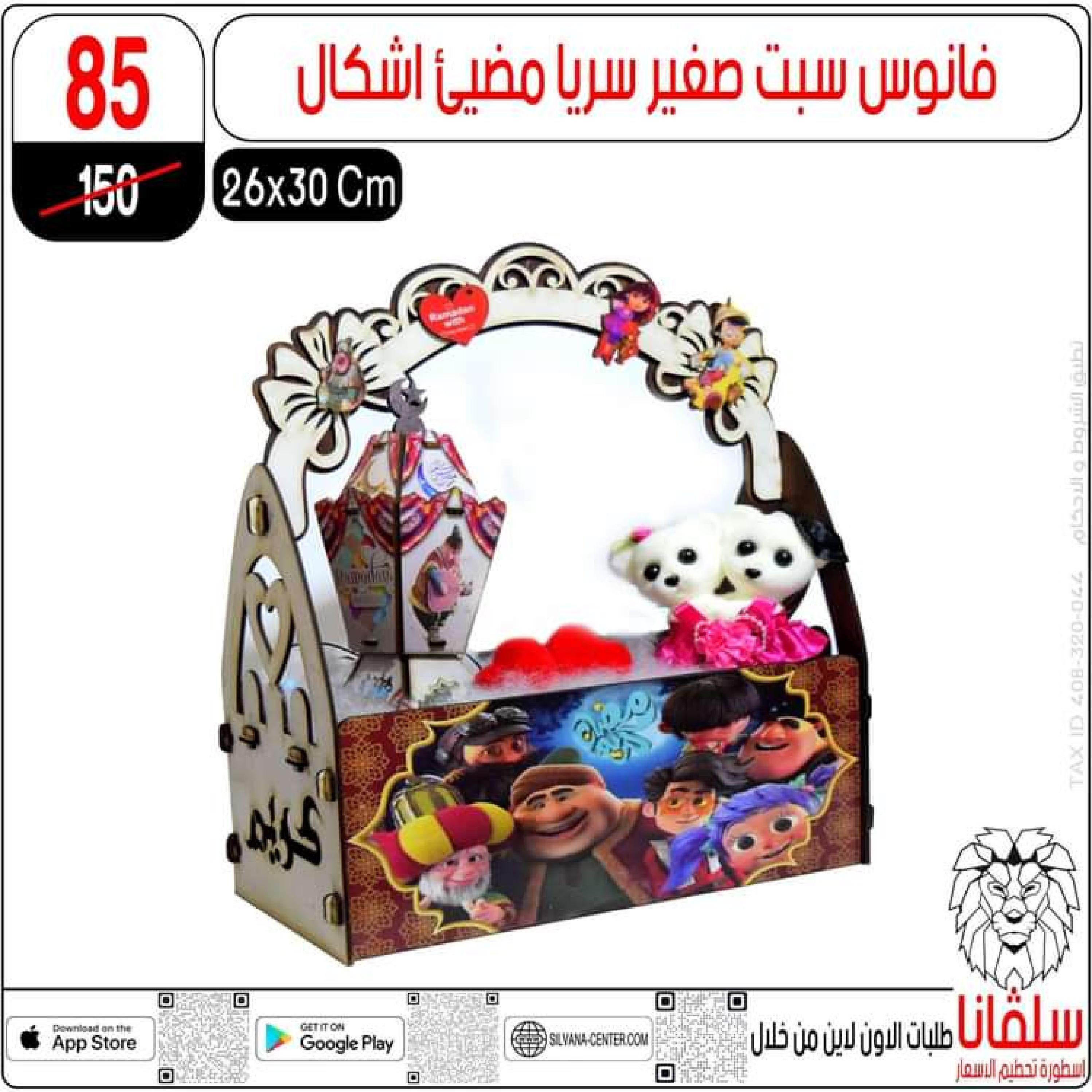 عروض سلفانا سنتر الزاوية الحمراء من 25 يناير 2024 رمضان كريم