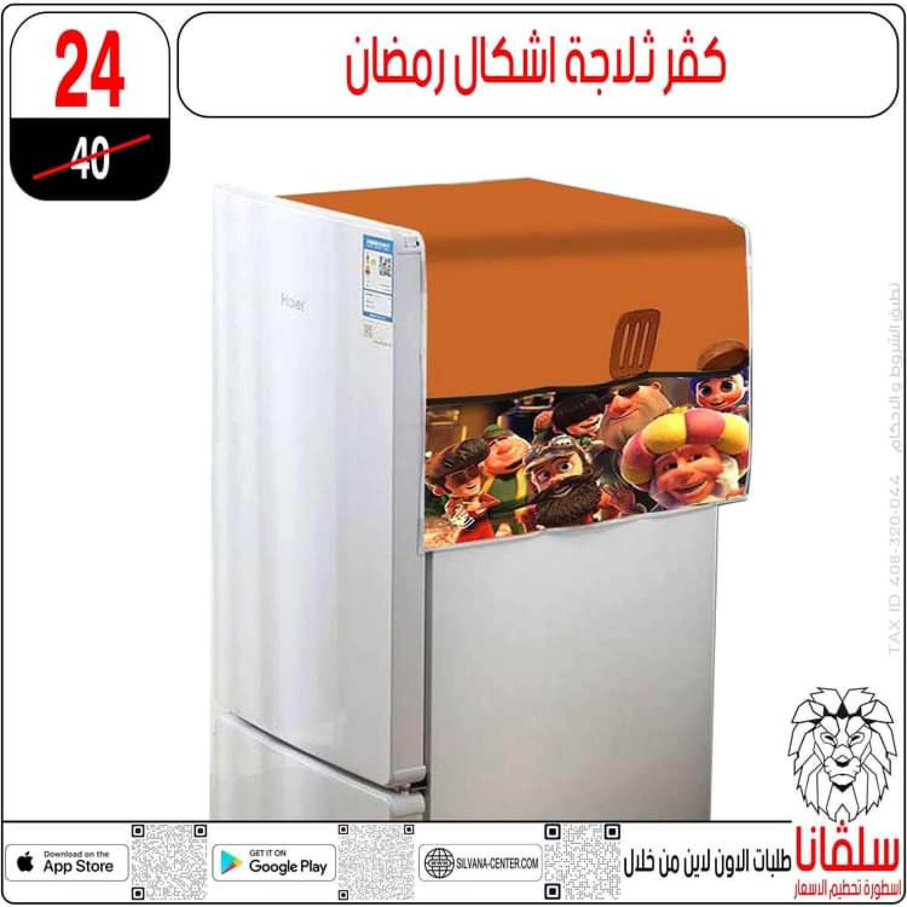 عروض سلفانا سنتر الزاوية الحمراء من 25 يناير 2024 رمضان كريم