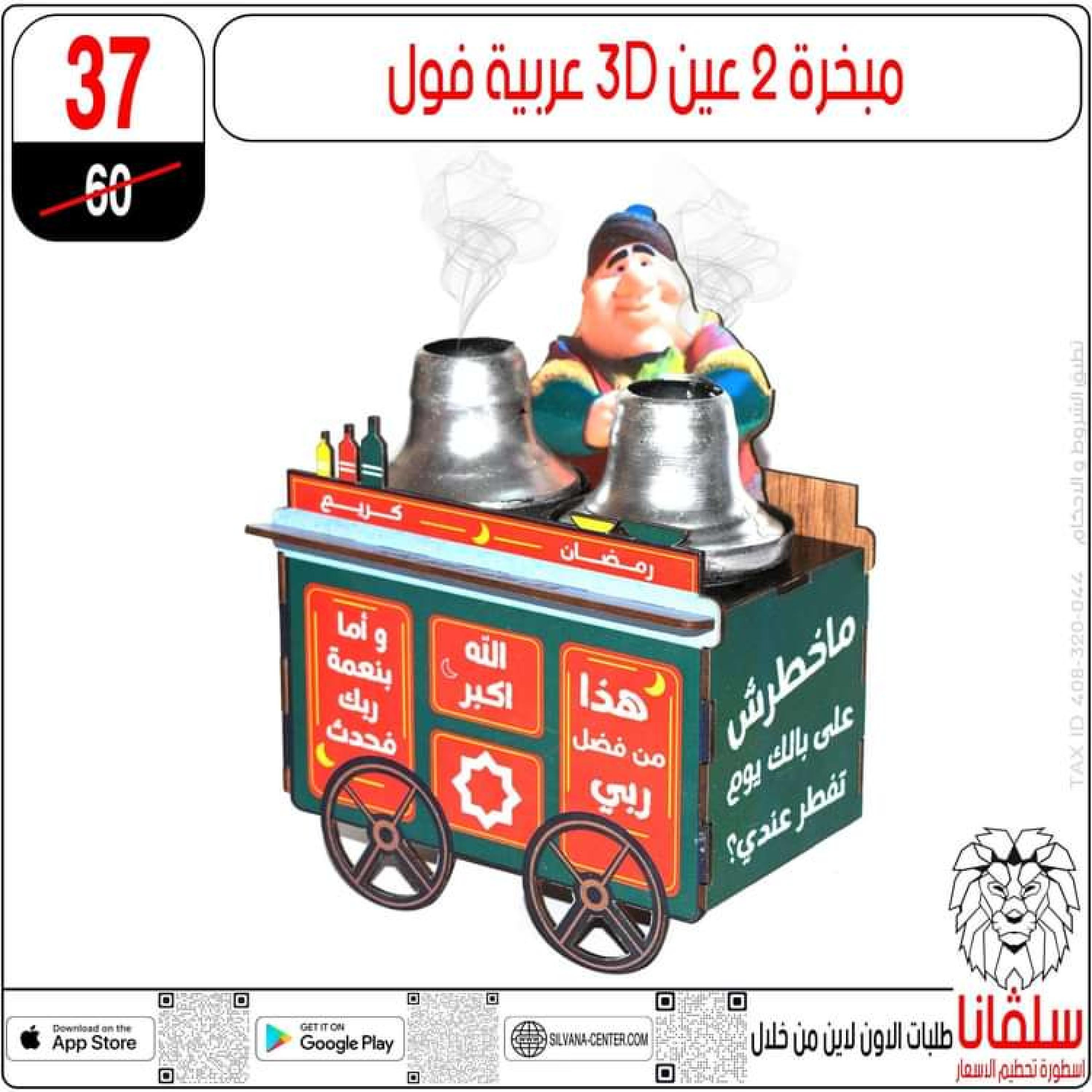 عروض سلفانا سنتر الزاوية الحمراء من 25 يناير 2024 رمضان كريم