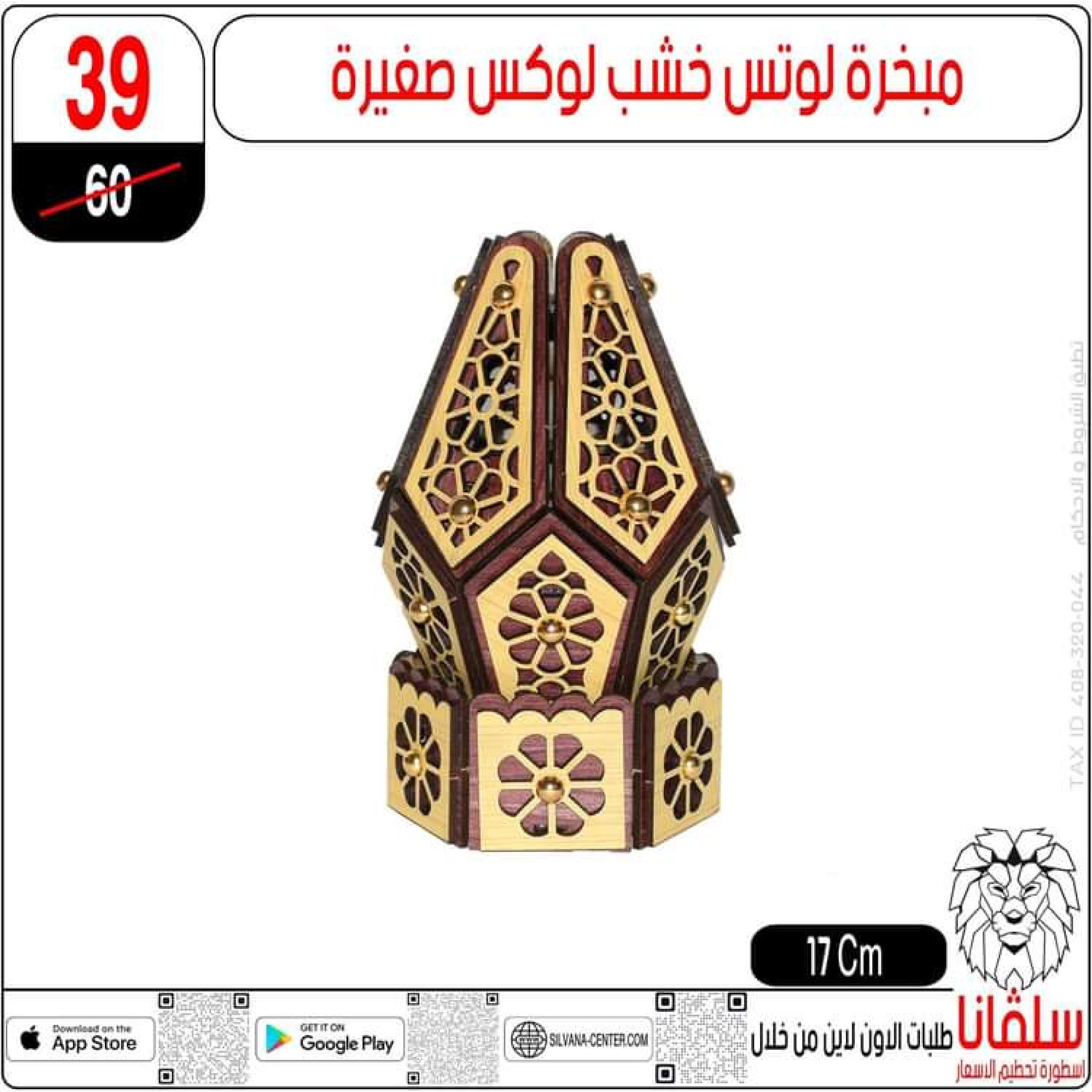 عروض سلفانا سنتر الزاوية الحمراء من 25 يناير 2024 رمضان كريم