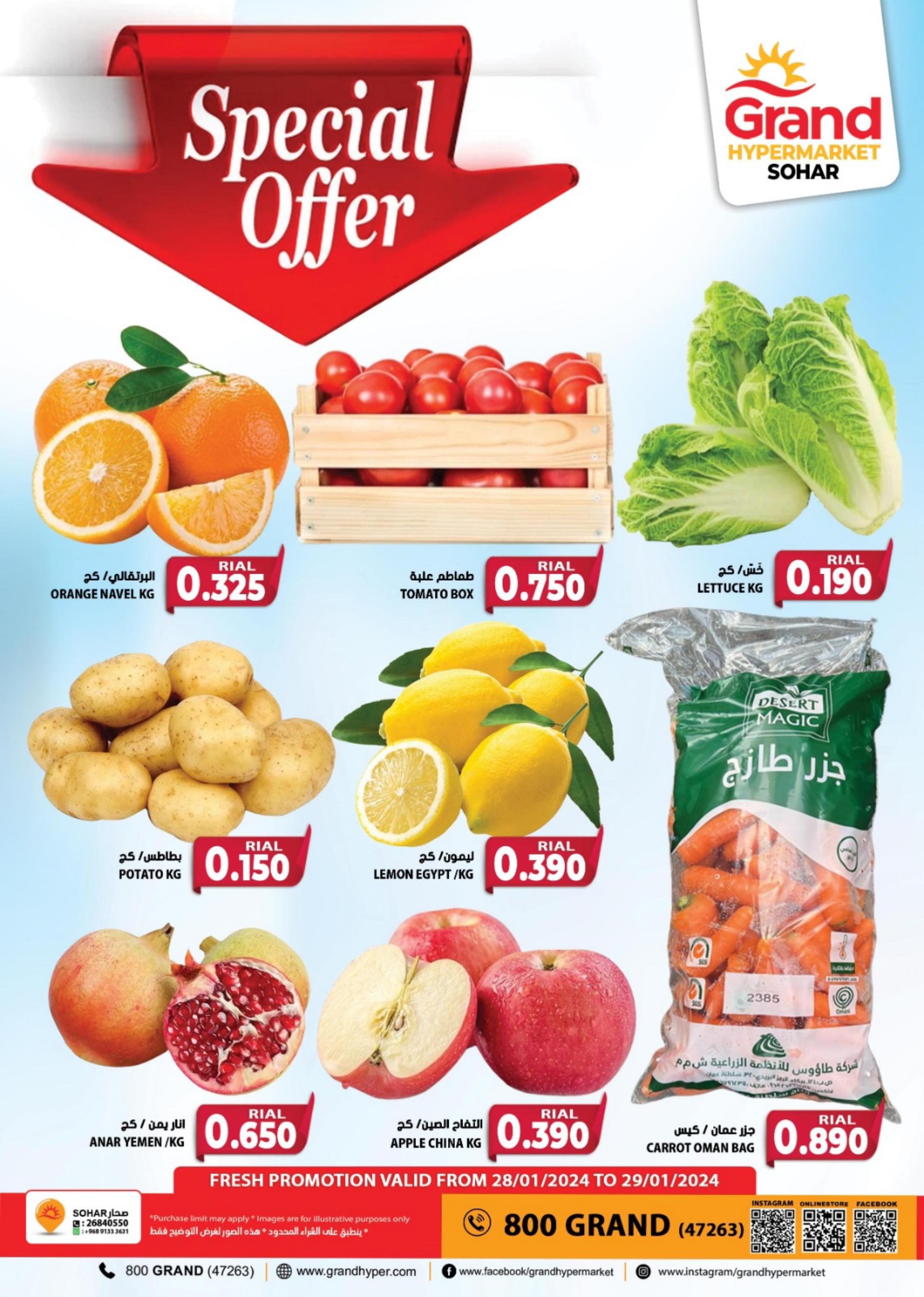 عروض جراند هايبر ماركت صحار عمان من 28 حتى 29 يناير 2024 عروض الطازج