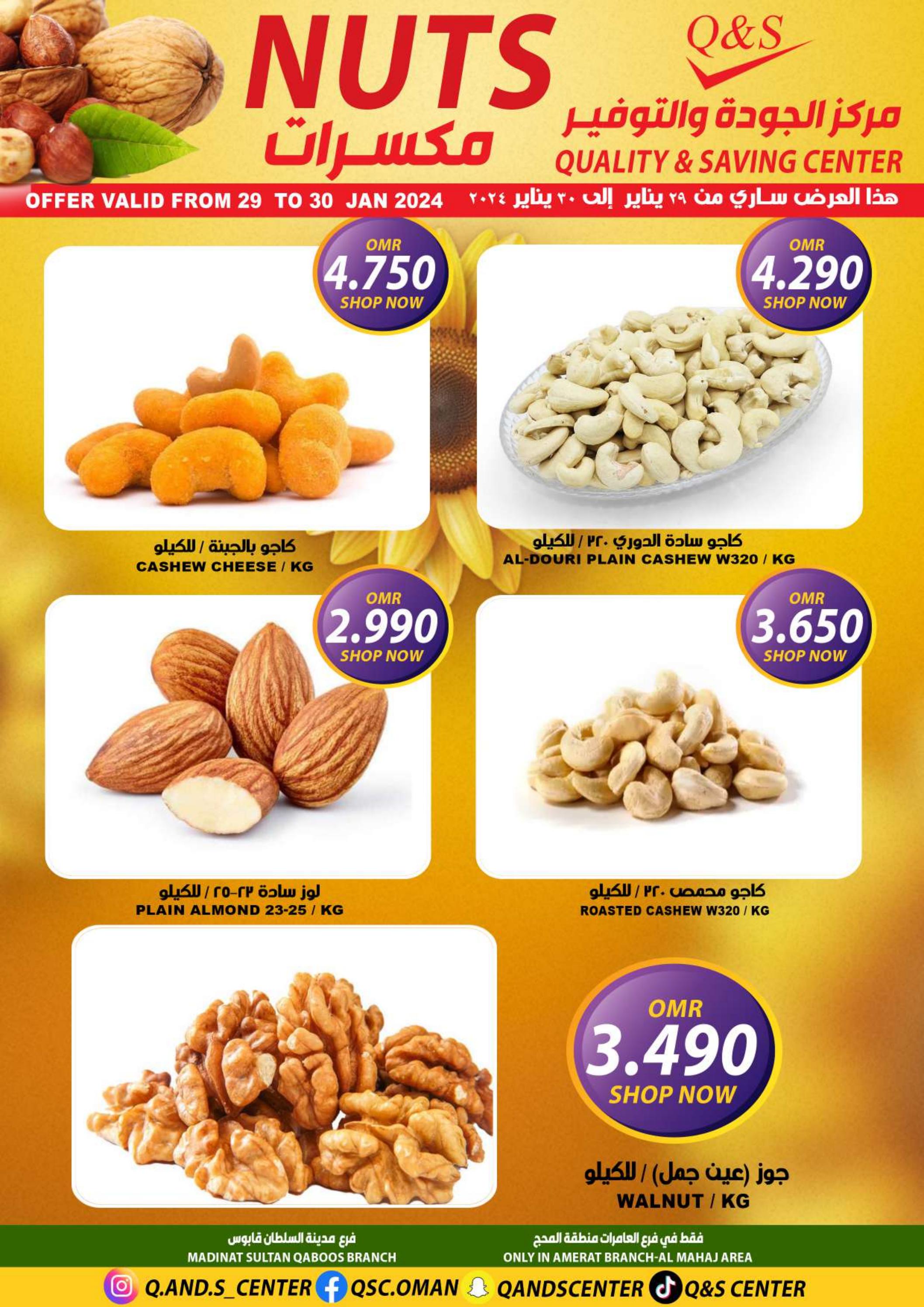 عروض مركز الجودة والتوفير من 29 حتى 30 يناير 2024 الخضار والفاكهة