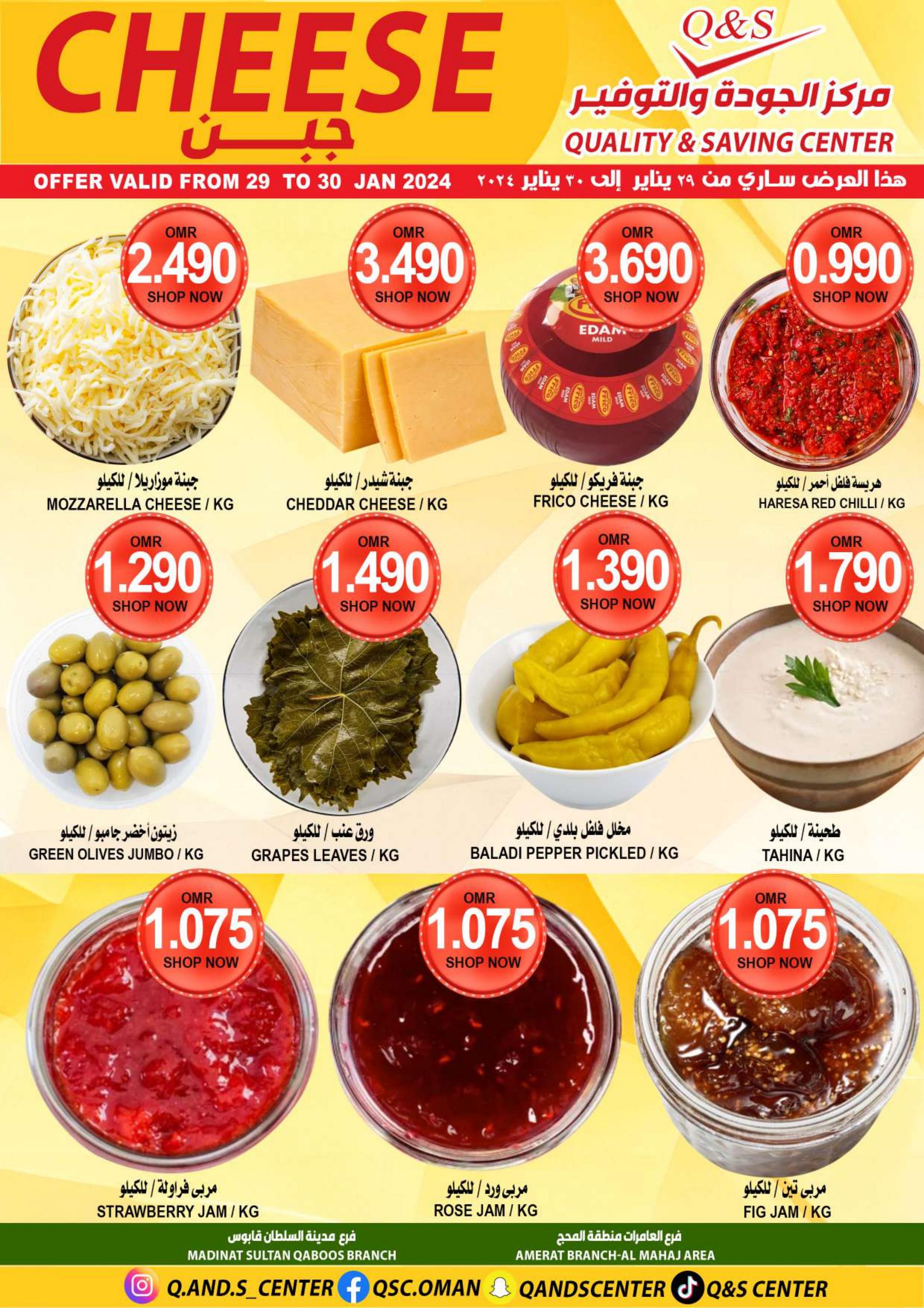 عروض مركز الجودة والتوفير من 29 حتى 30 يناير 2024 الخضار والفاكهة