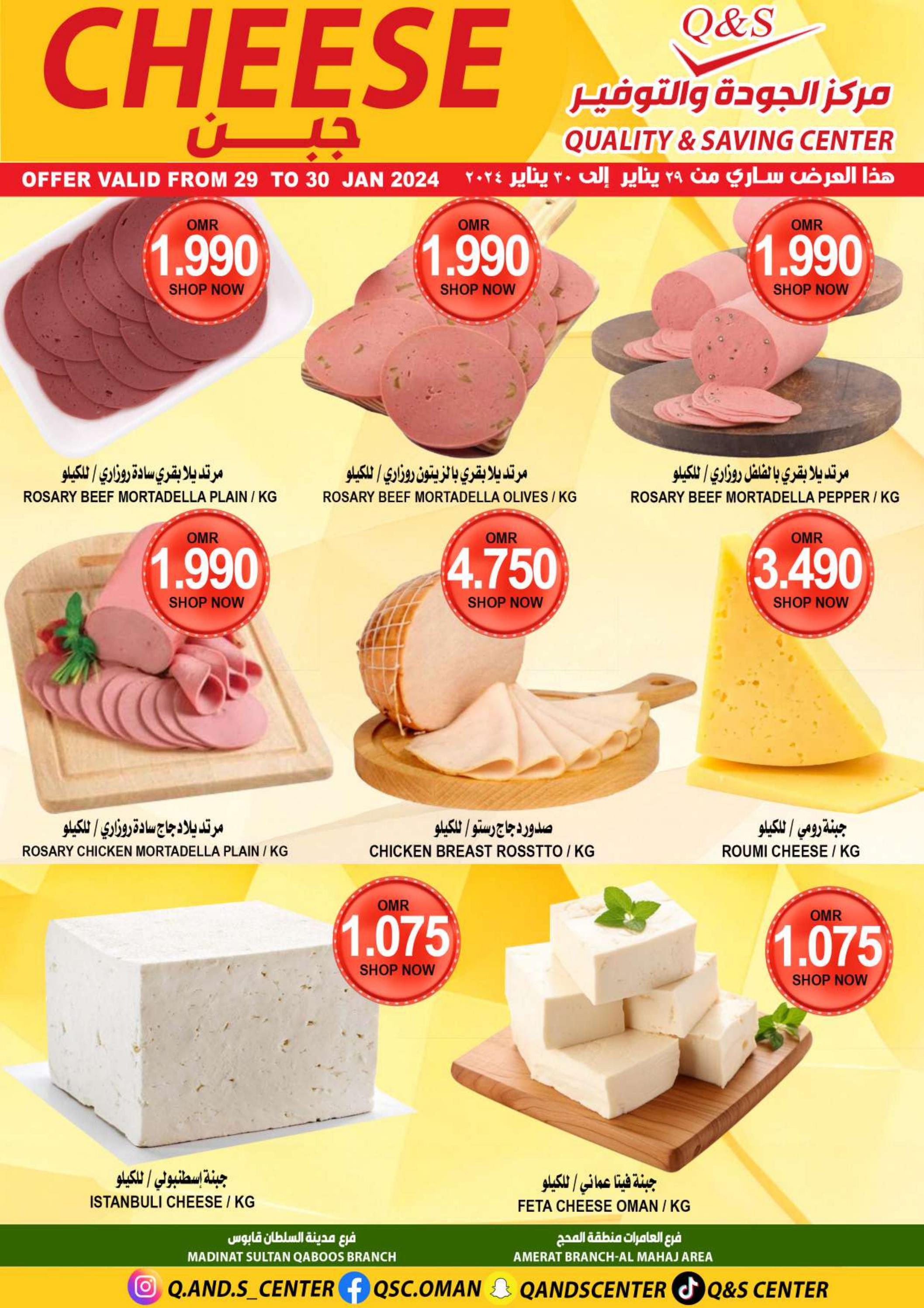 عروض مركز الجودة والتوفير من 29 حتى 30 يناير 2024 الخضار والفاكهة