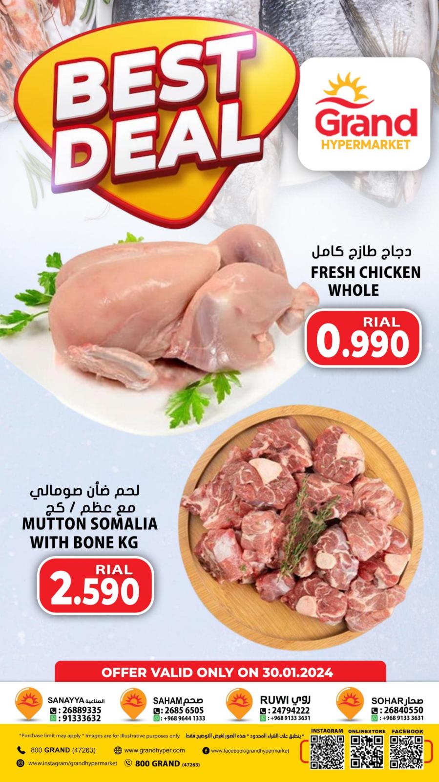 عروض جراند هايبر ماركت عمان الثلاثاء 30 يناير 2024 أفضل عروض