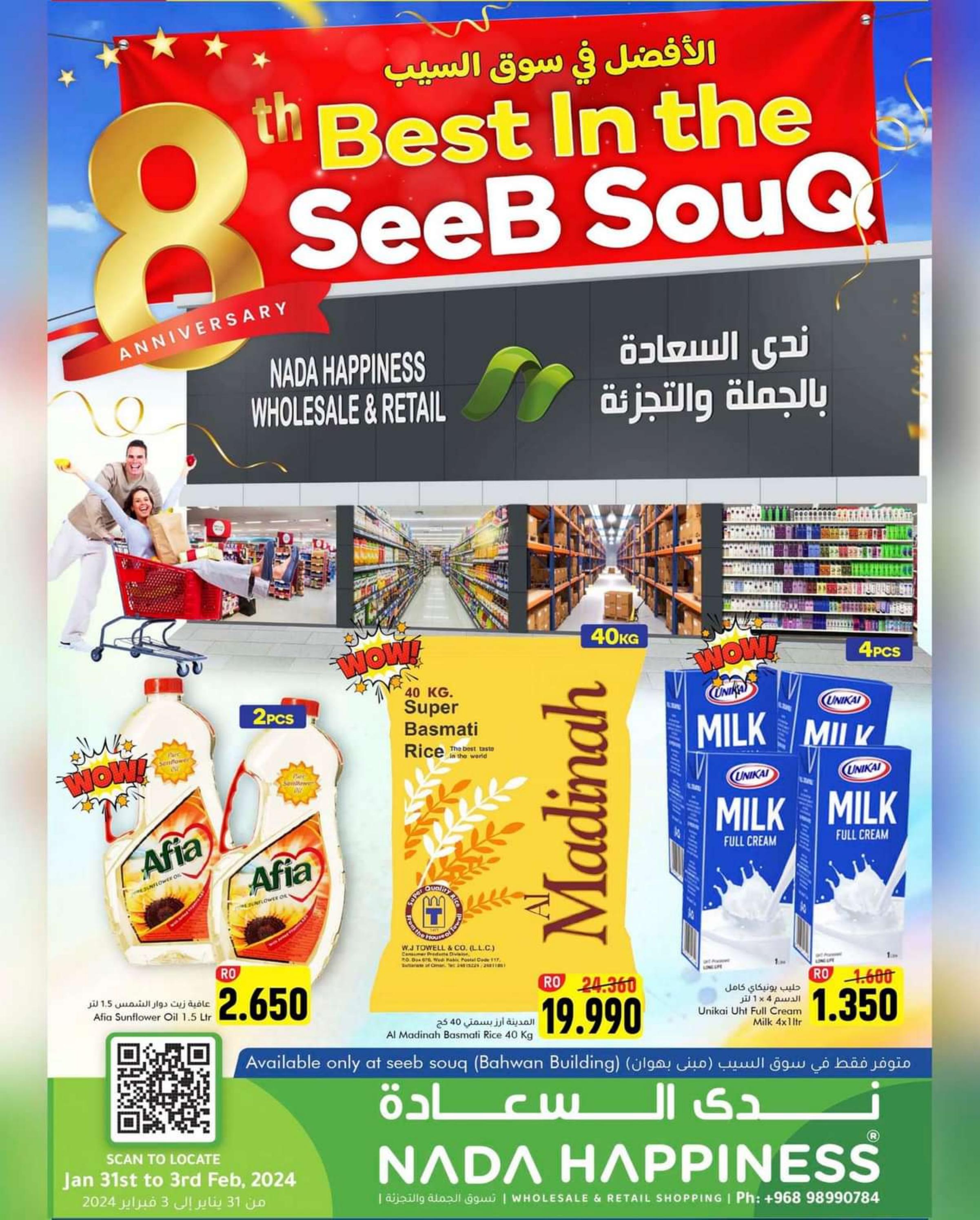 عروض ندى السعادة السيب عمان حتى 3 فبراير 2024 سوق السيب