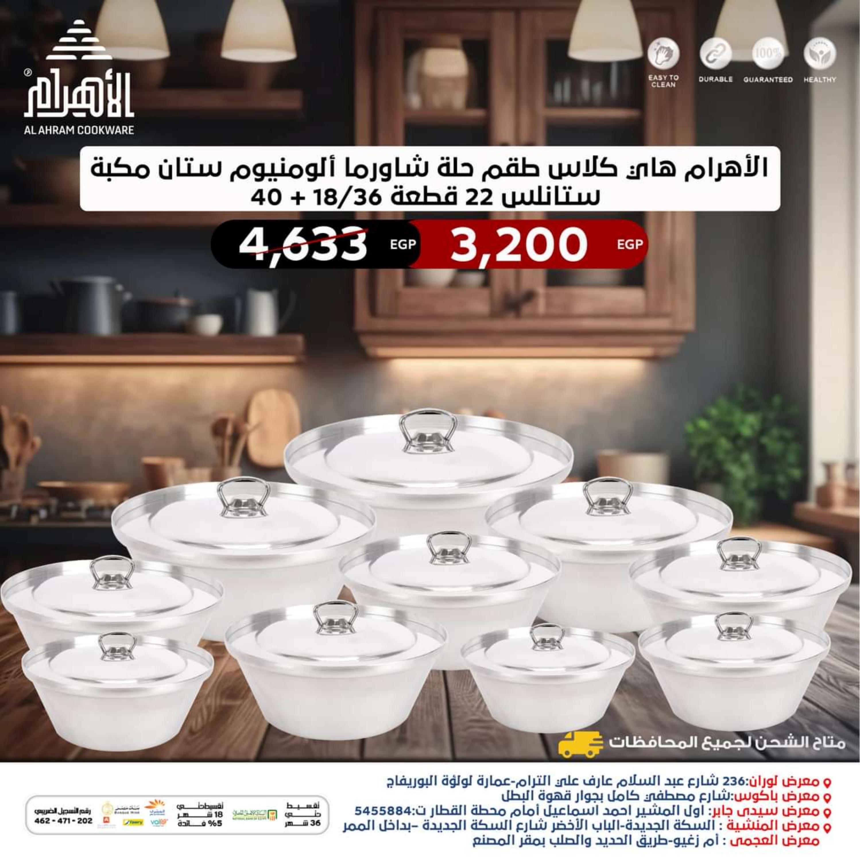 عروض أوانى الأهرام اليوم من 30 يناير 2024 عروض العام الجديد
