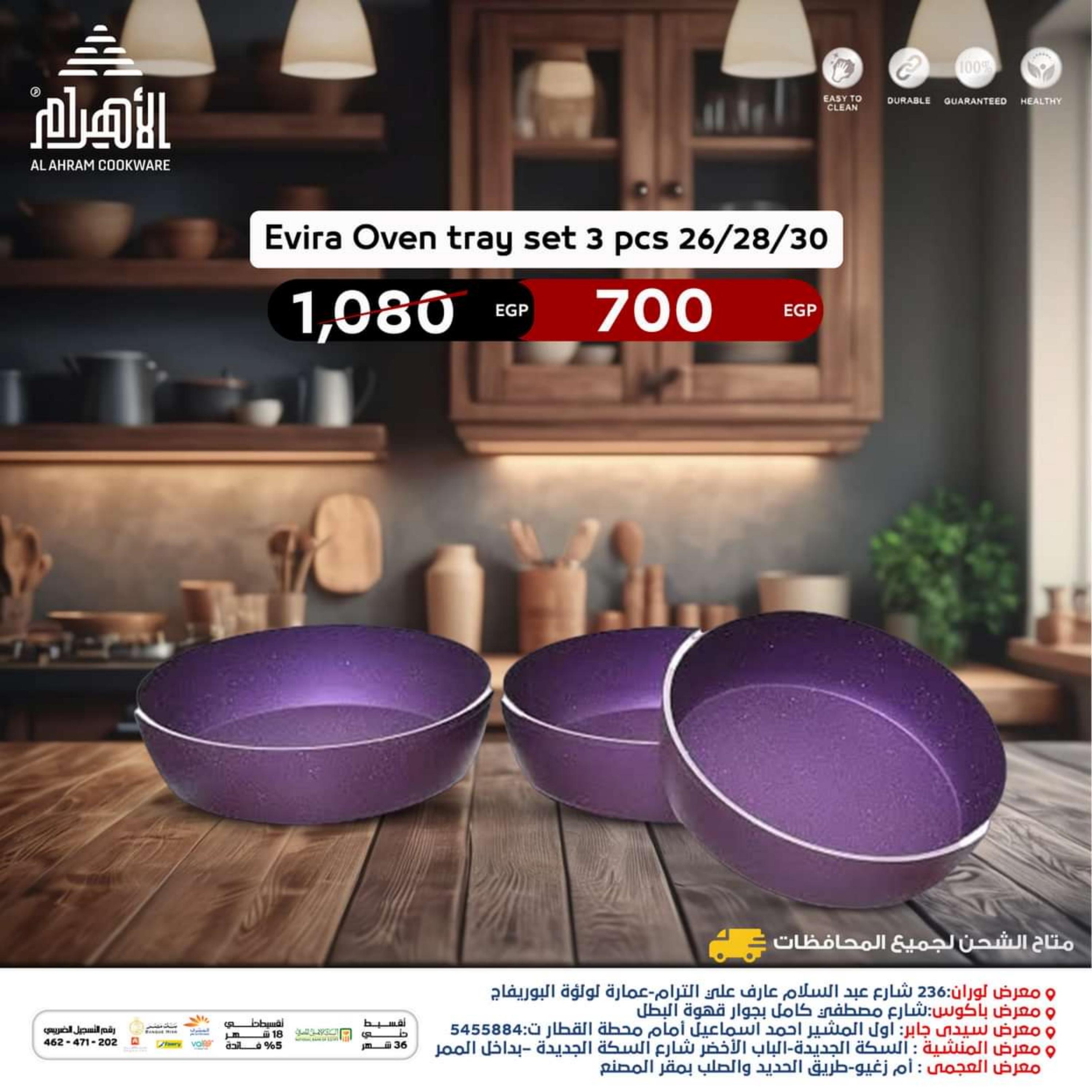 عروض أوانى الأهرام اليوم من 30 يناير 2024 عروض العام الجديد