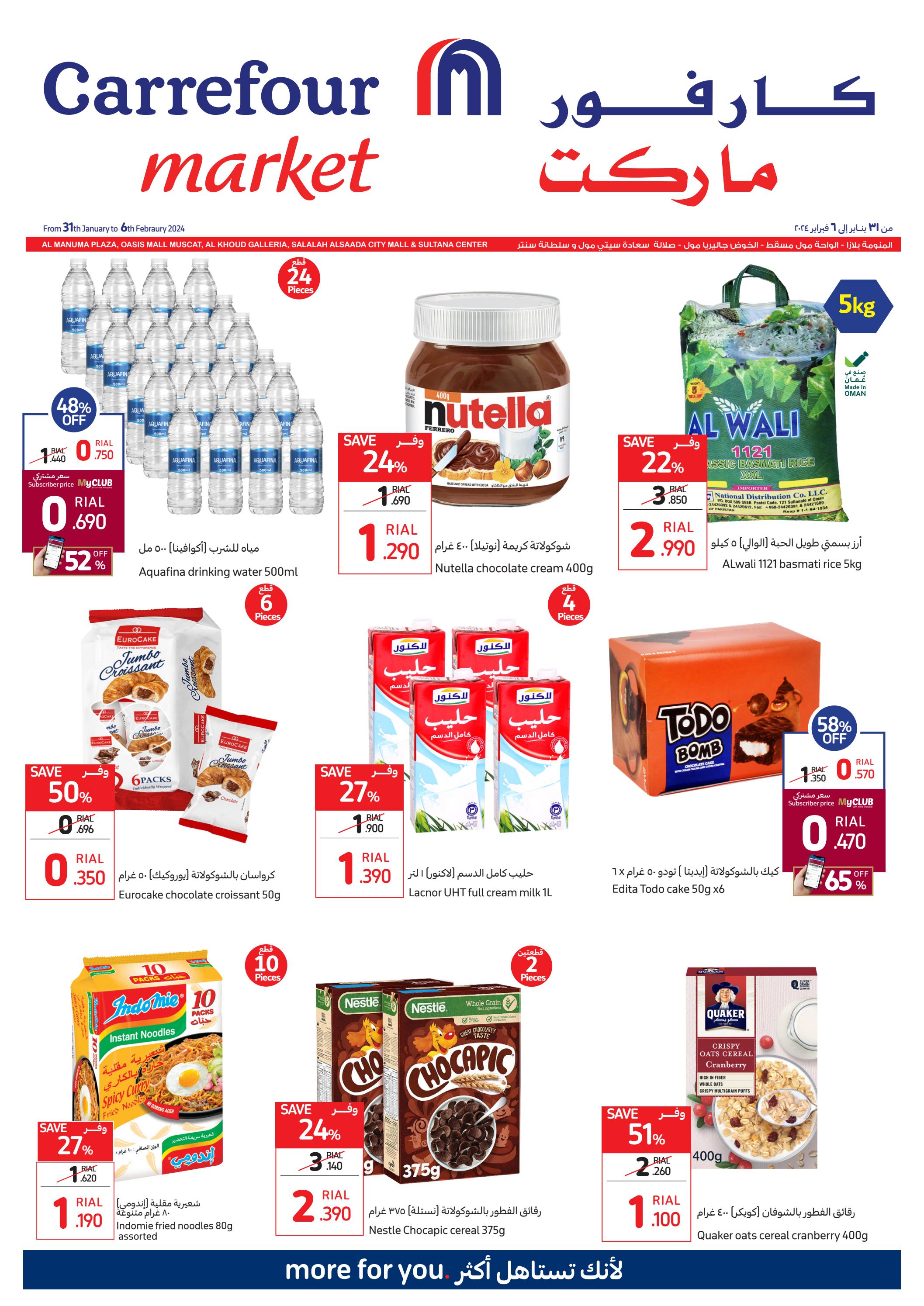 عروض كارفور ماركت عمان من 31 يناير حتى 6 فبراير 2024 وفر الكثير
