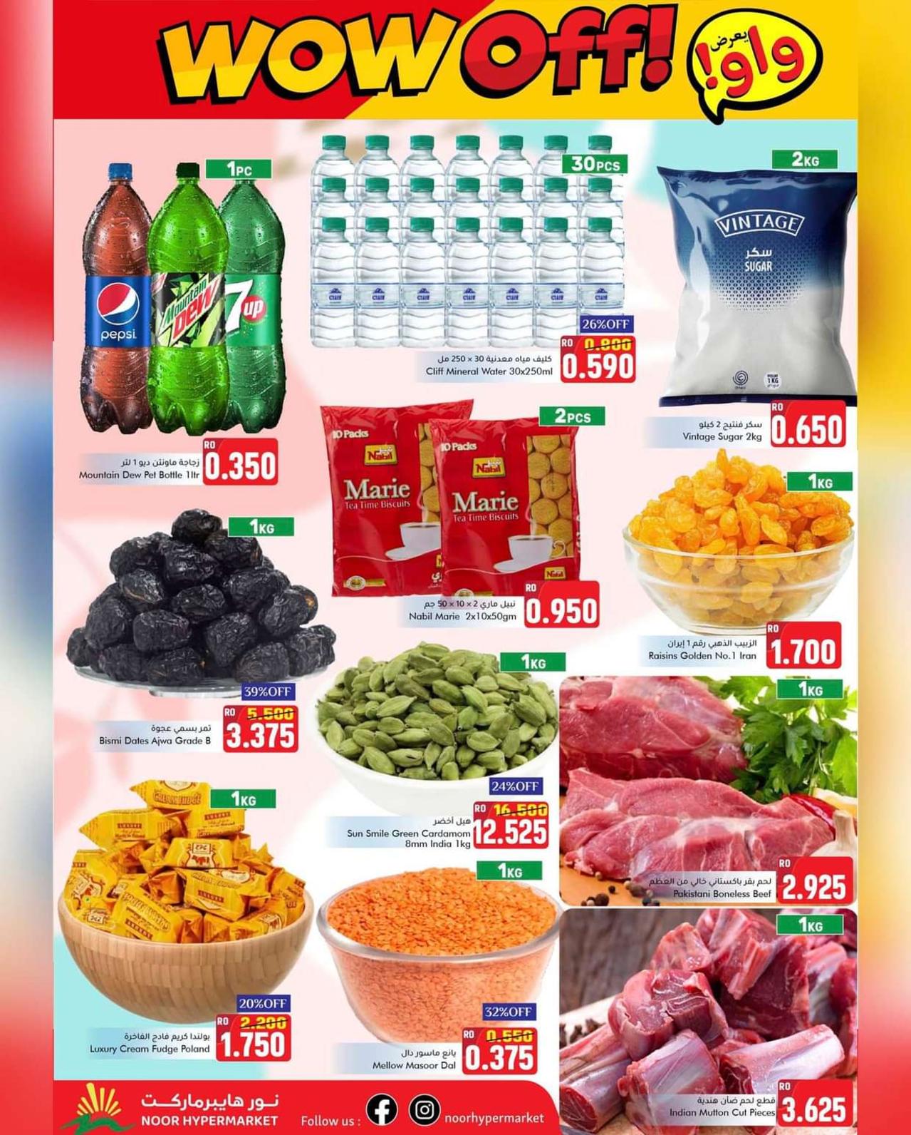 عروض نور هايبر ماركت عمان من 1 حتى 4 فبراير 2024 عروض واو