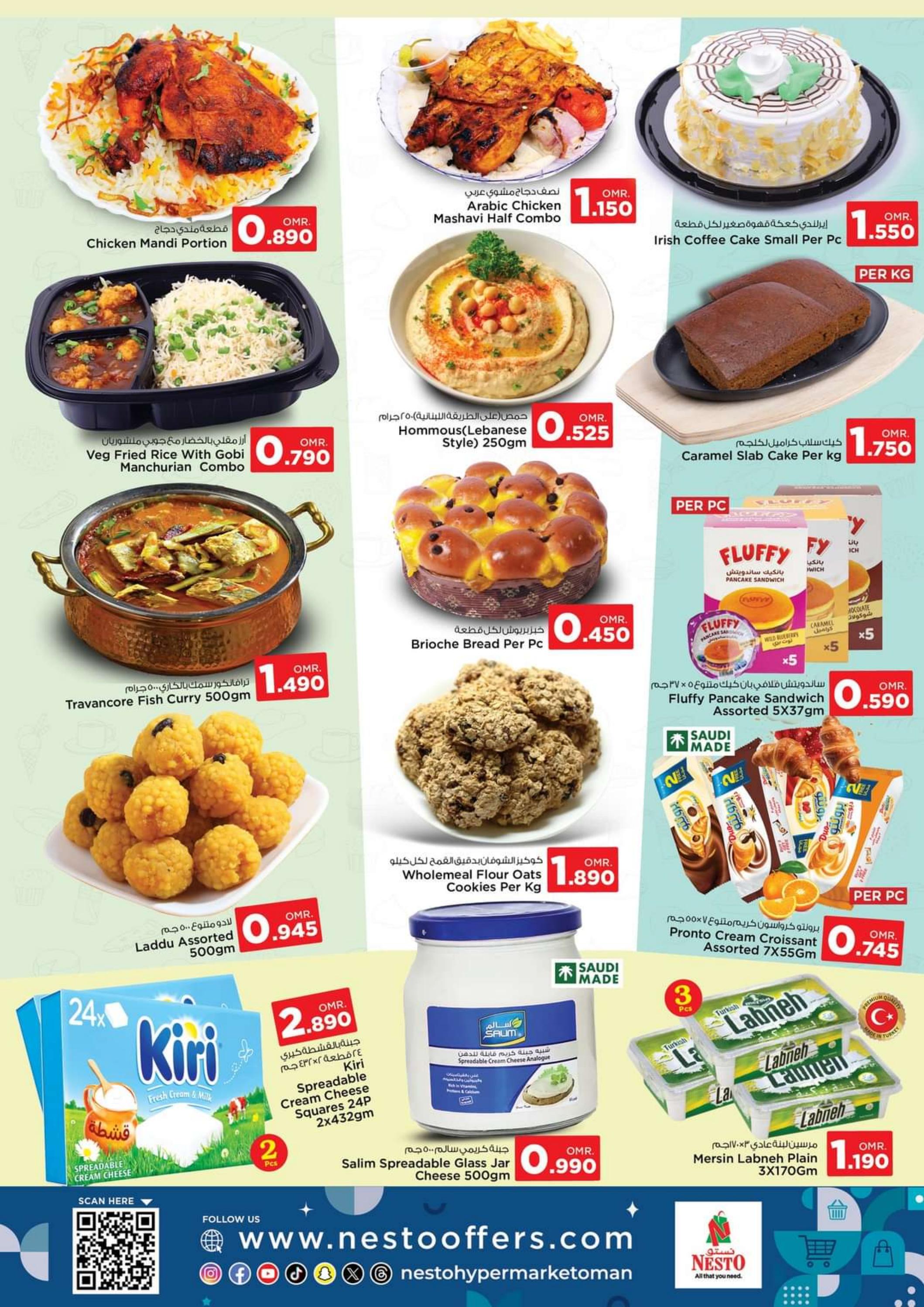 عرض نستو هايبر ماركت عمان من 1 حتى 4 فبراير 2024 نهاية الأسبوع