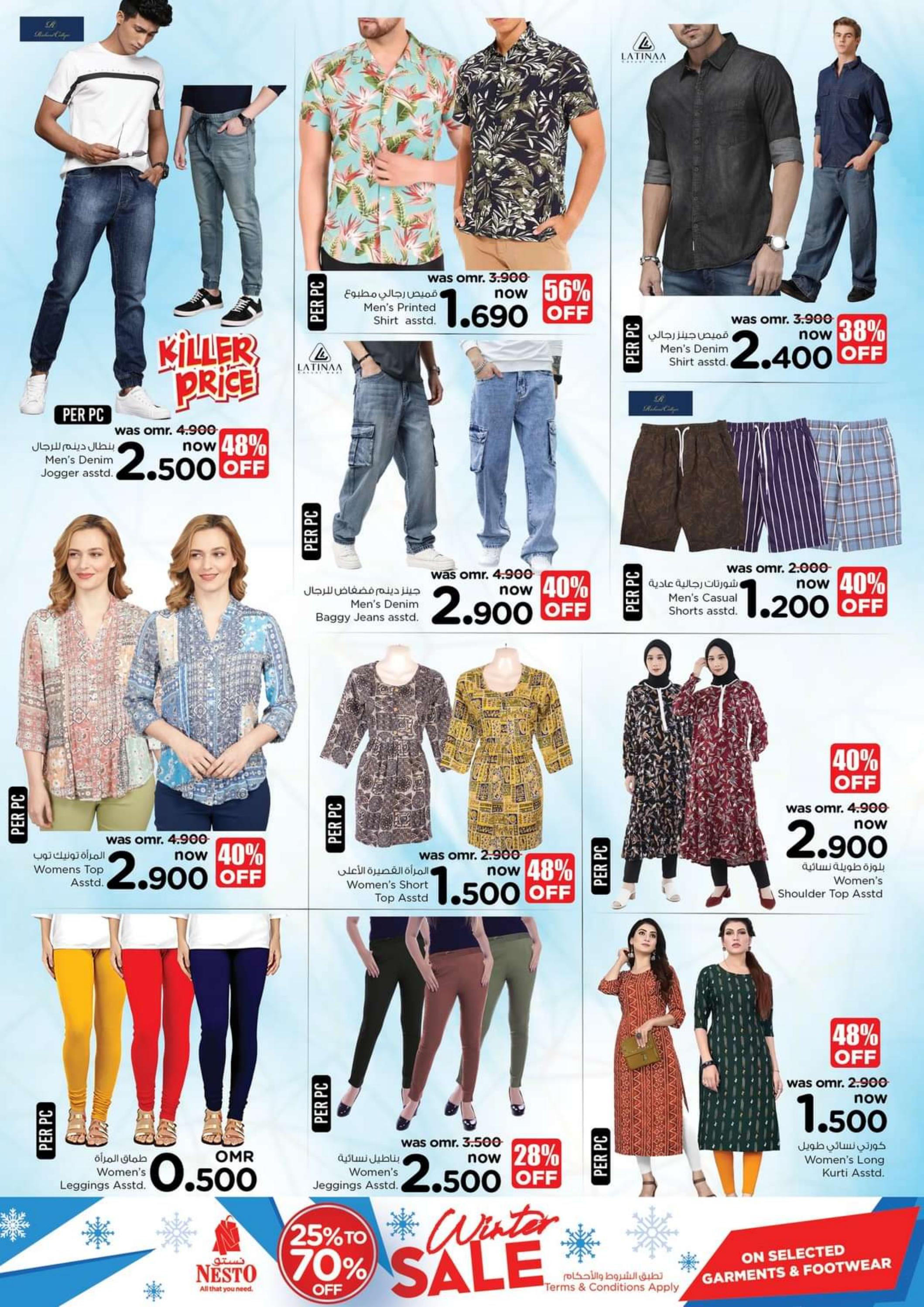 عرض نستو هايبر ماركت عمان من 1 حتى 4 فبراير 2024 نهاية الأسبوع