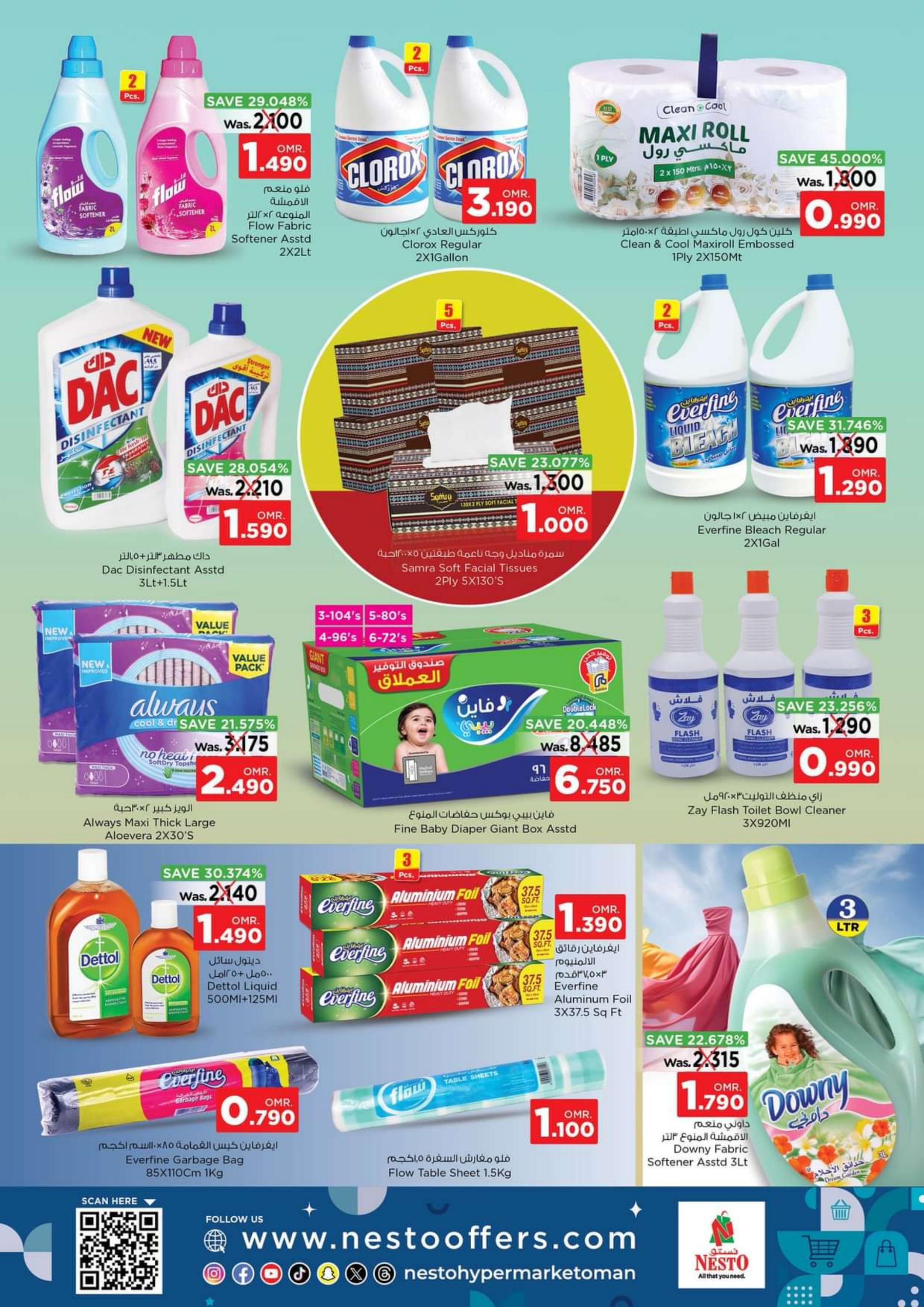 عرض نستو هايبر ماركت عمان من 1 حتى 4 فبراير 2024 نهاية الأسبوع