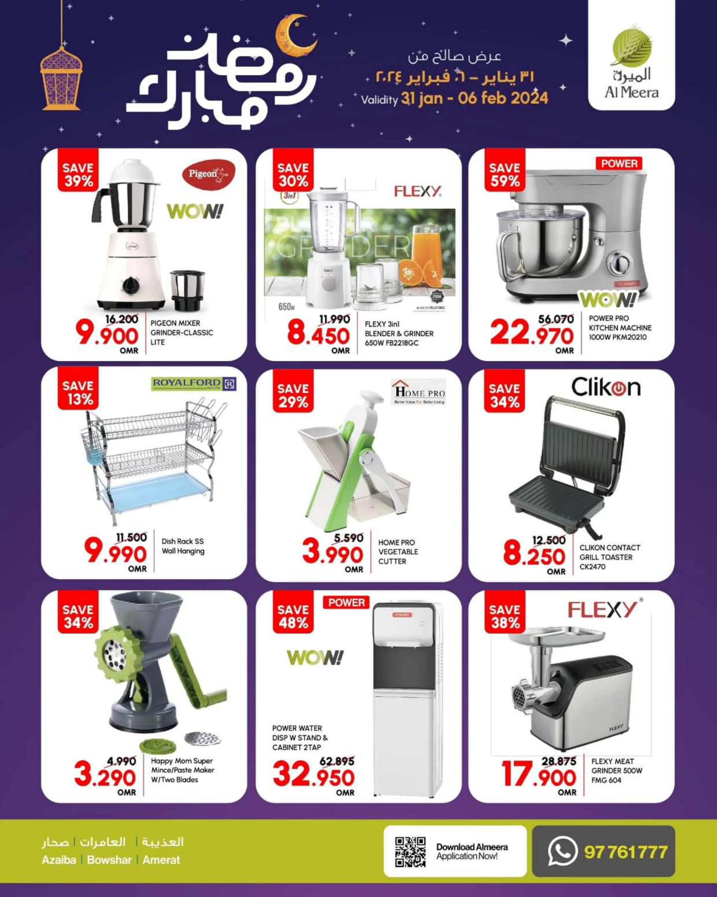 عروض الميرة عمان من 31 يناير حتى 6 فبراير 2024 رمضان مبارك