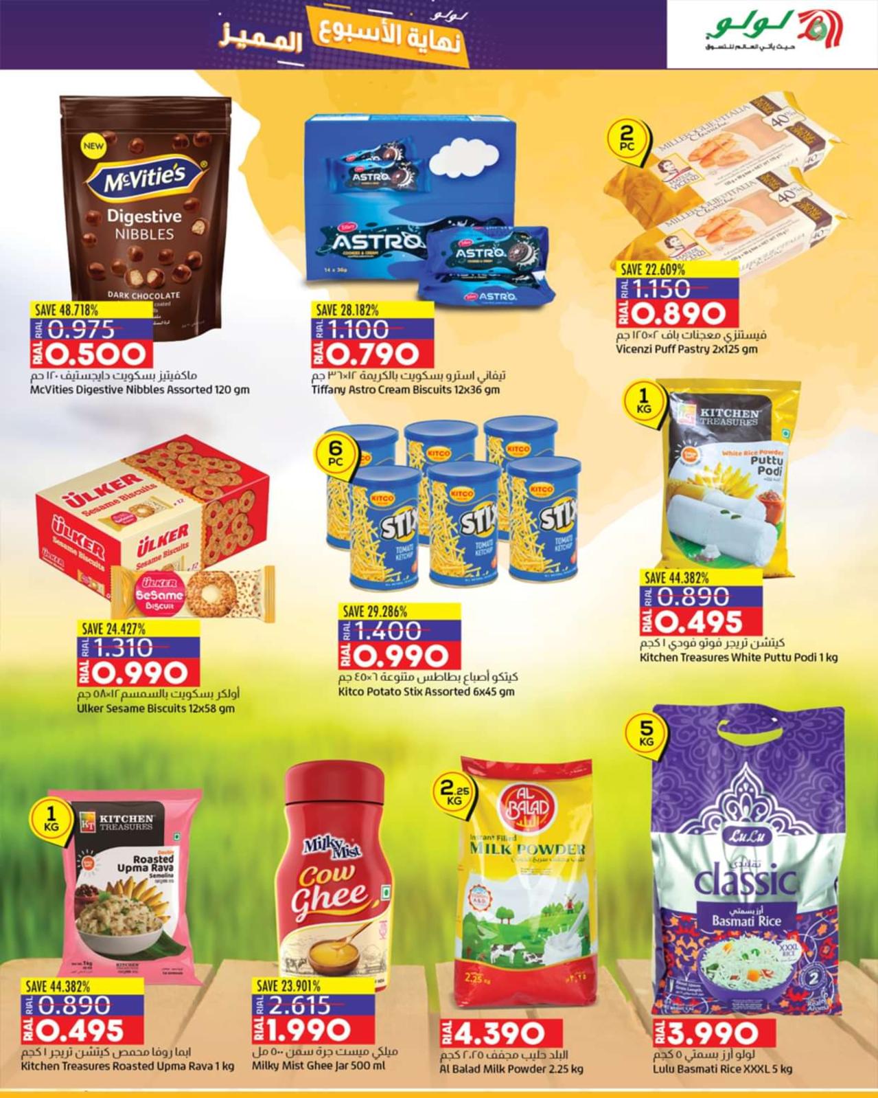 عروض لولو عمان من 1 حتى 4 فبراير 2024 عروض نهاية الإسبوع