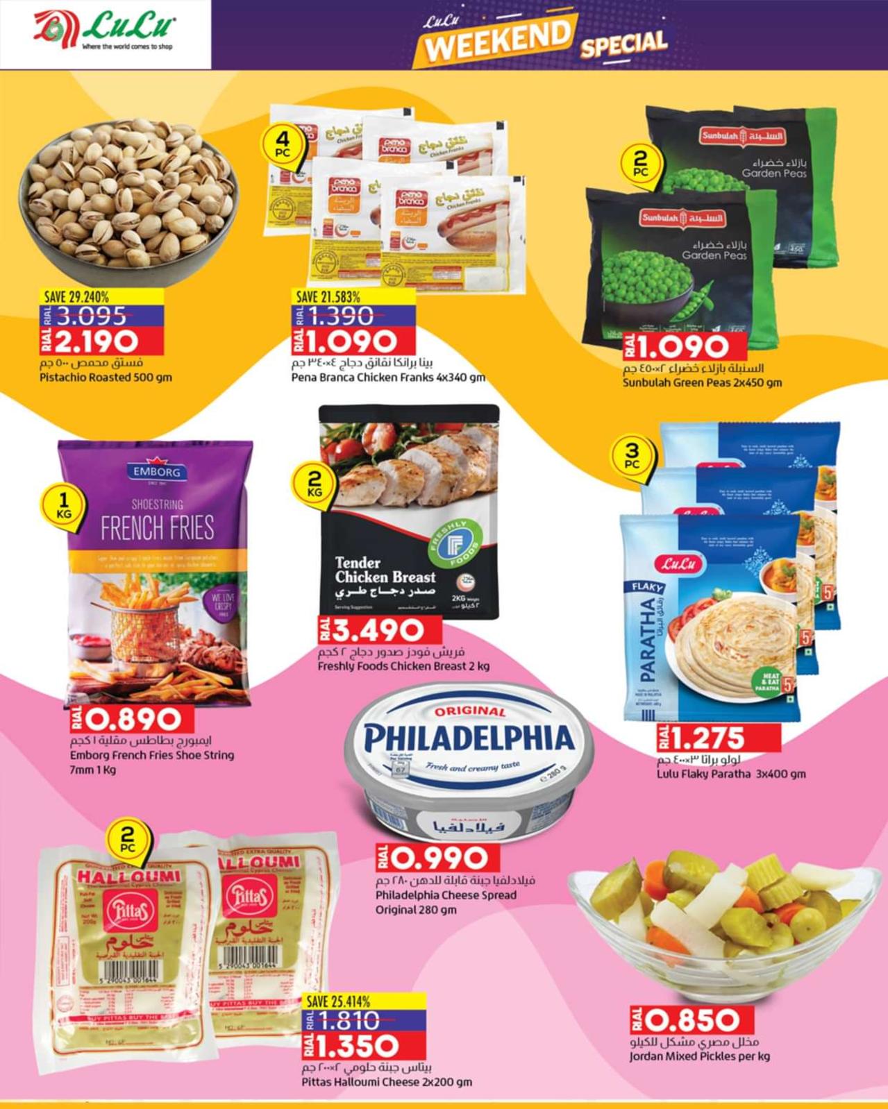 عروض لولو عمان من 1 حتى 4 فبراير 2024 عروض نهاية الإسبوع