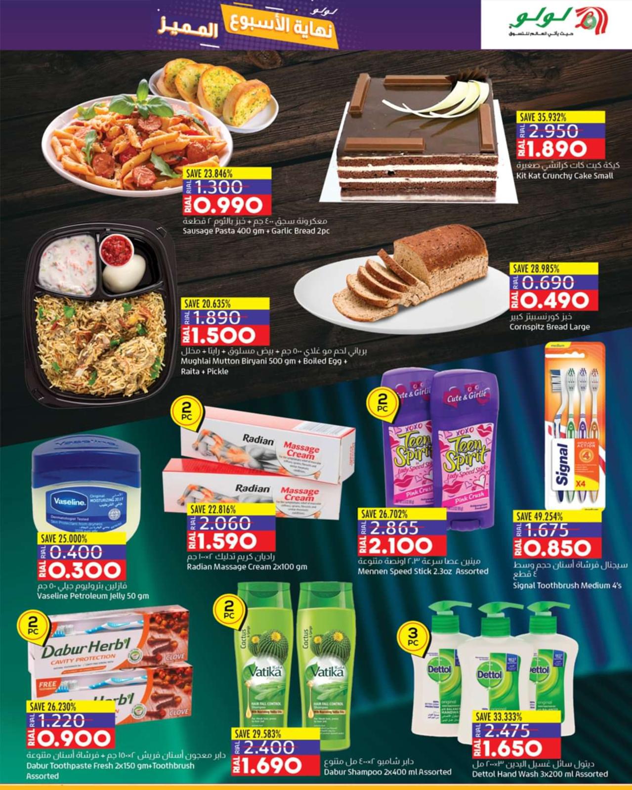 عروض لولو عمان من 1 حتى 4 فبراير 2024 عروض نهاية الإسبوع