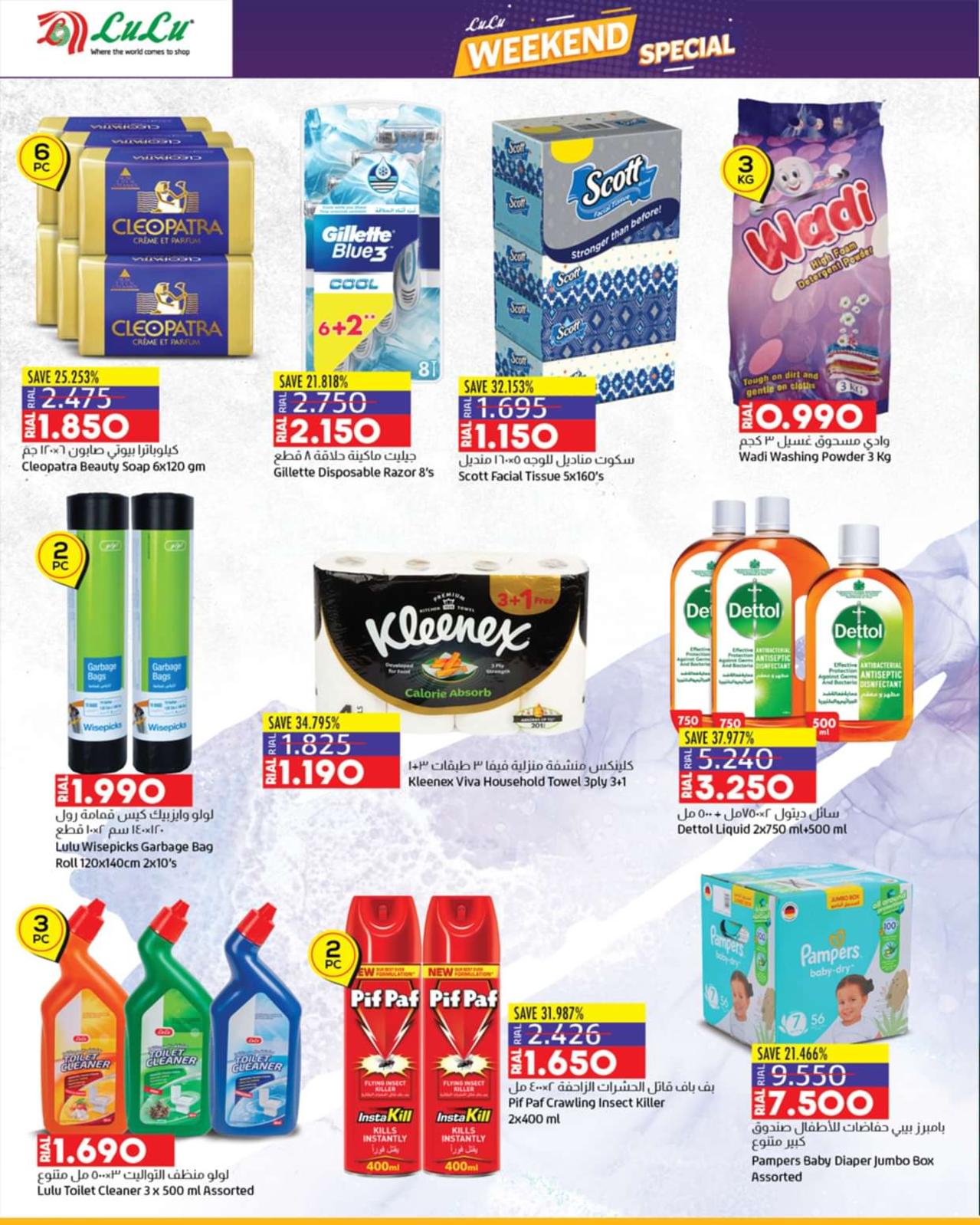 عروض لولو عمان من 1 حتى 4 فبراير 2024 عروض نهاية الإسبوع