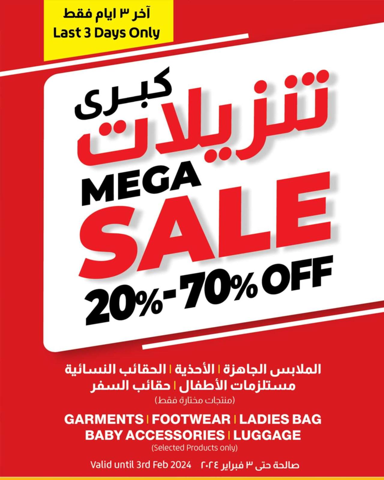 عروض لولو عمان من 1 حتى 4 فبراير 2024 عروض نهاية الإسبوع