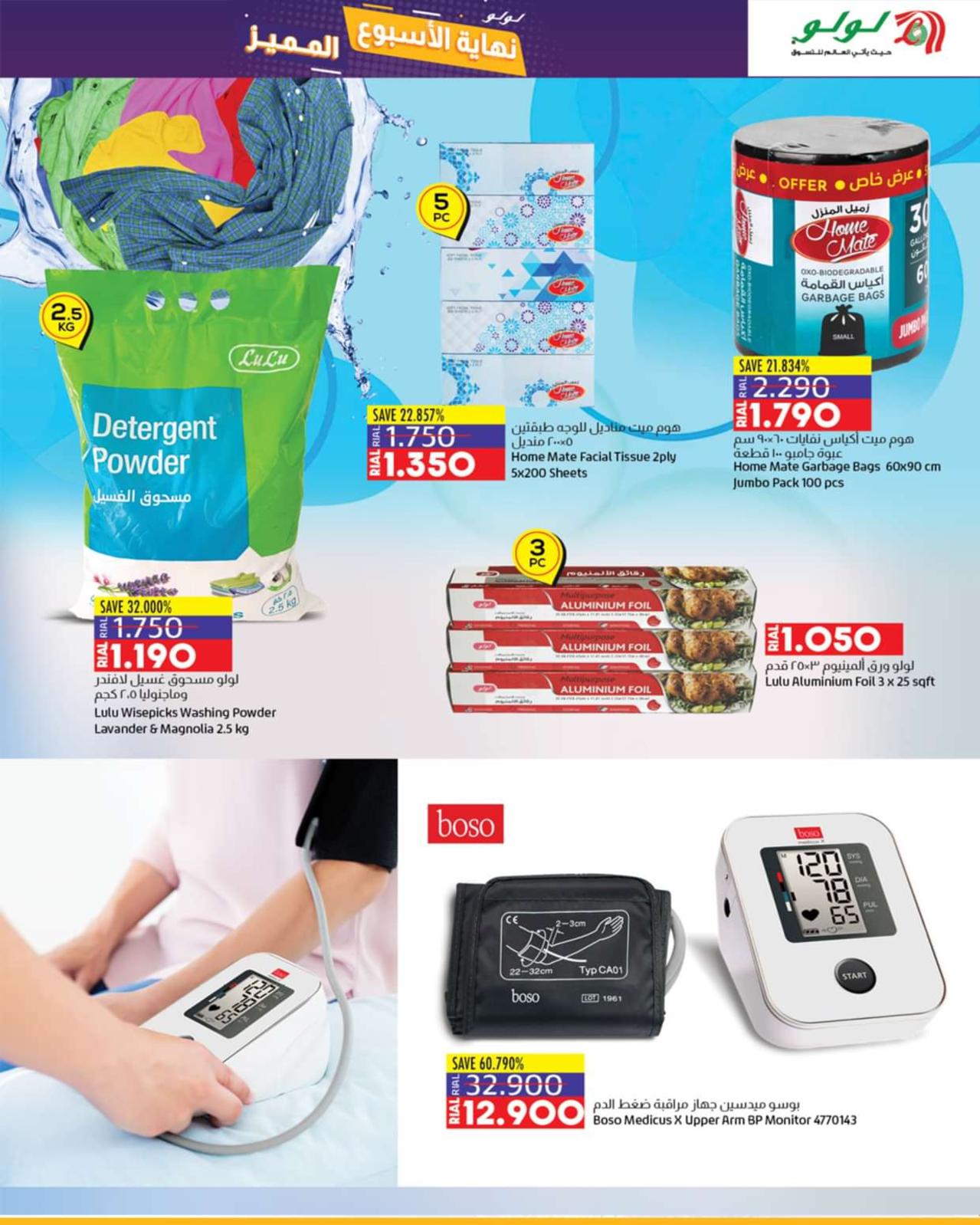 عروض لولو عمان من 1 حتى 4 فبراير 2024 عروض نهاية الإسبوع