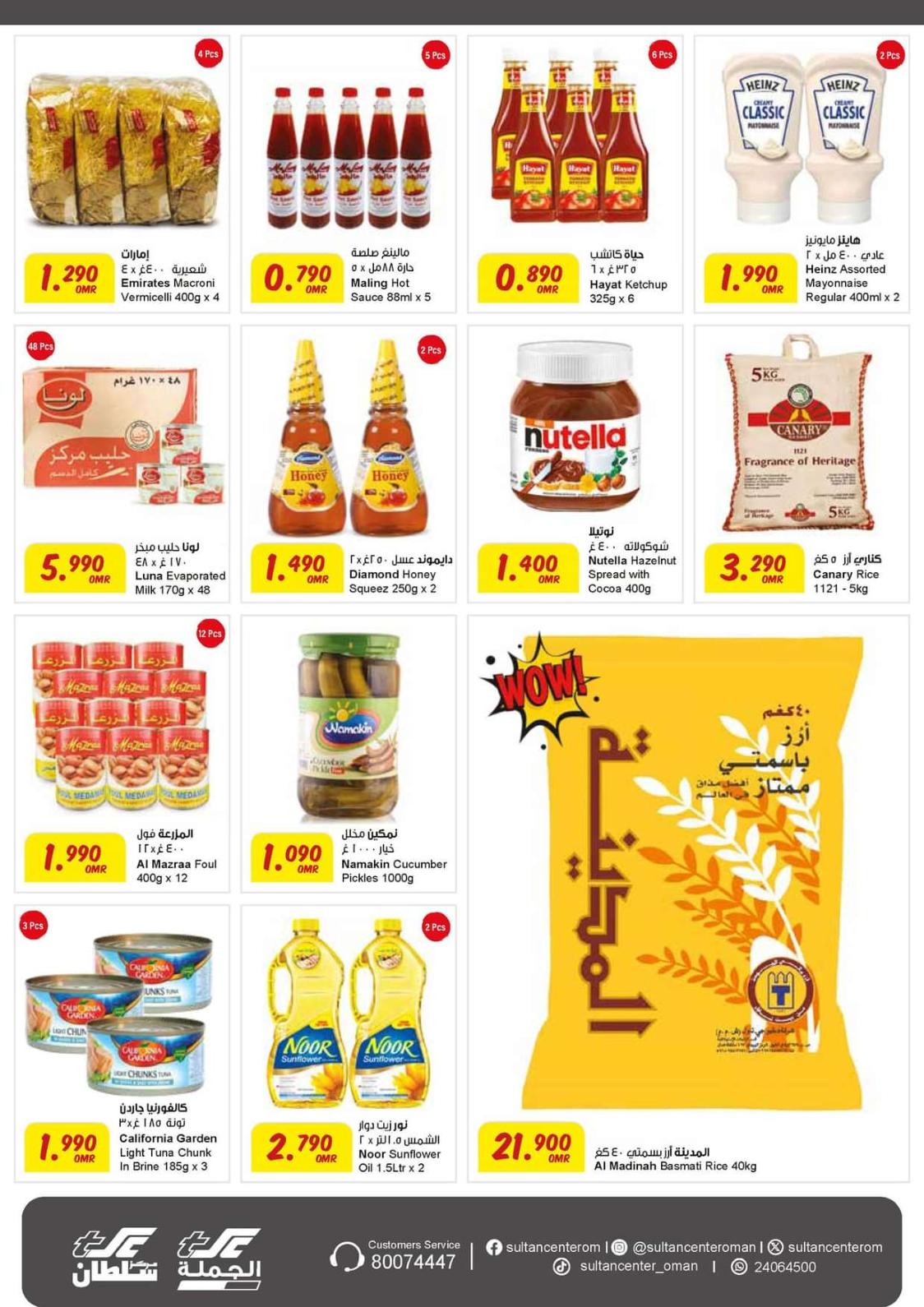 عروض سلطان عمان حتى 6 فبراير 2024 أهلا فبراير