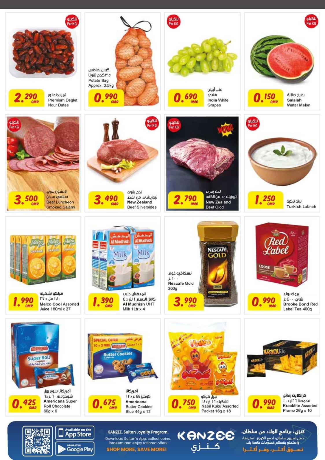 عروض سلطان عمان حتى 6 فبراير 2024 أهلا فبراير